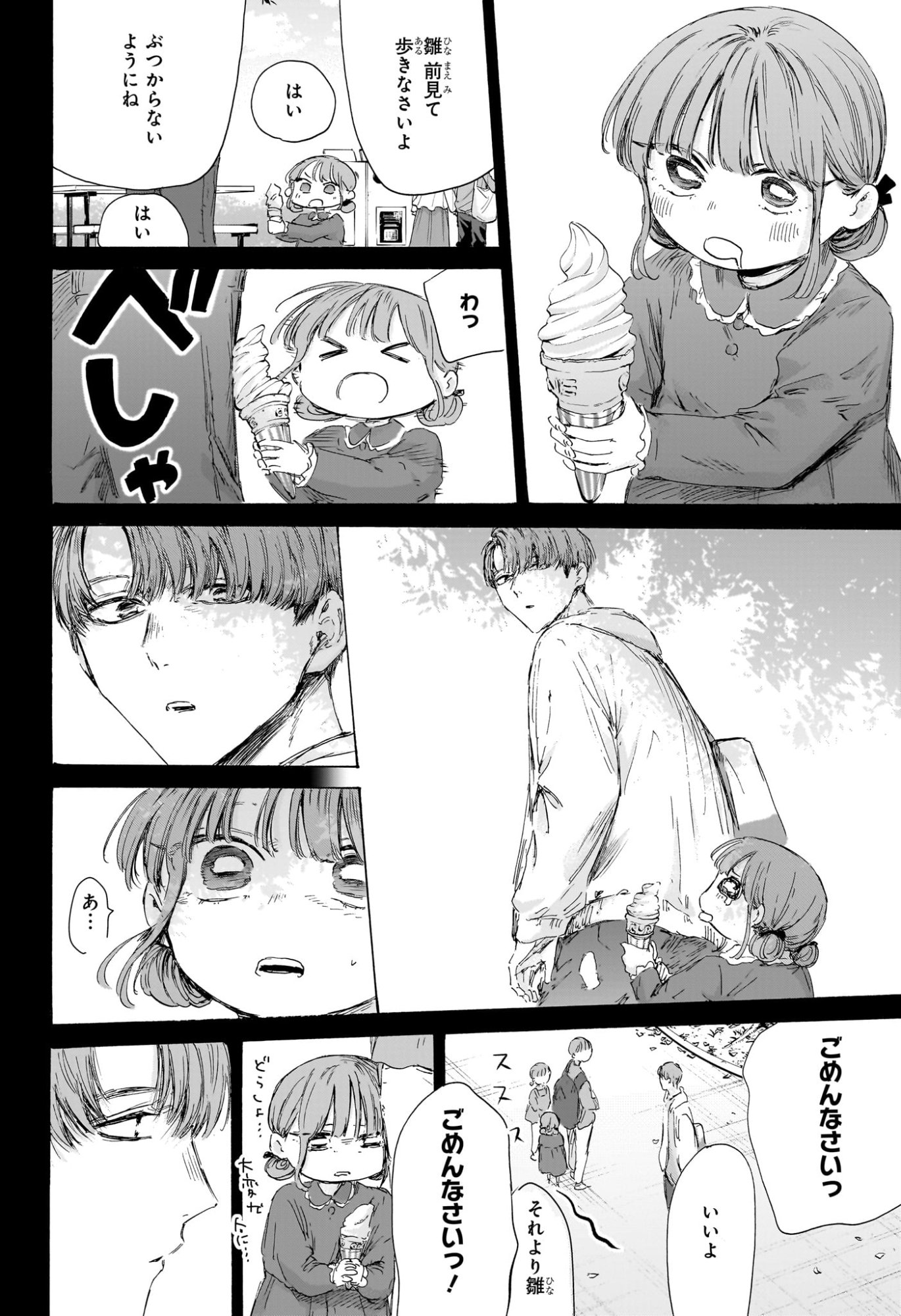 アオのハコ raw Chap 218 - Next Chap 219