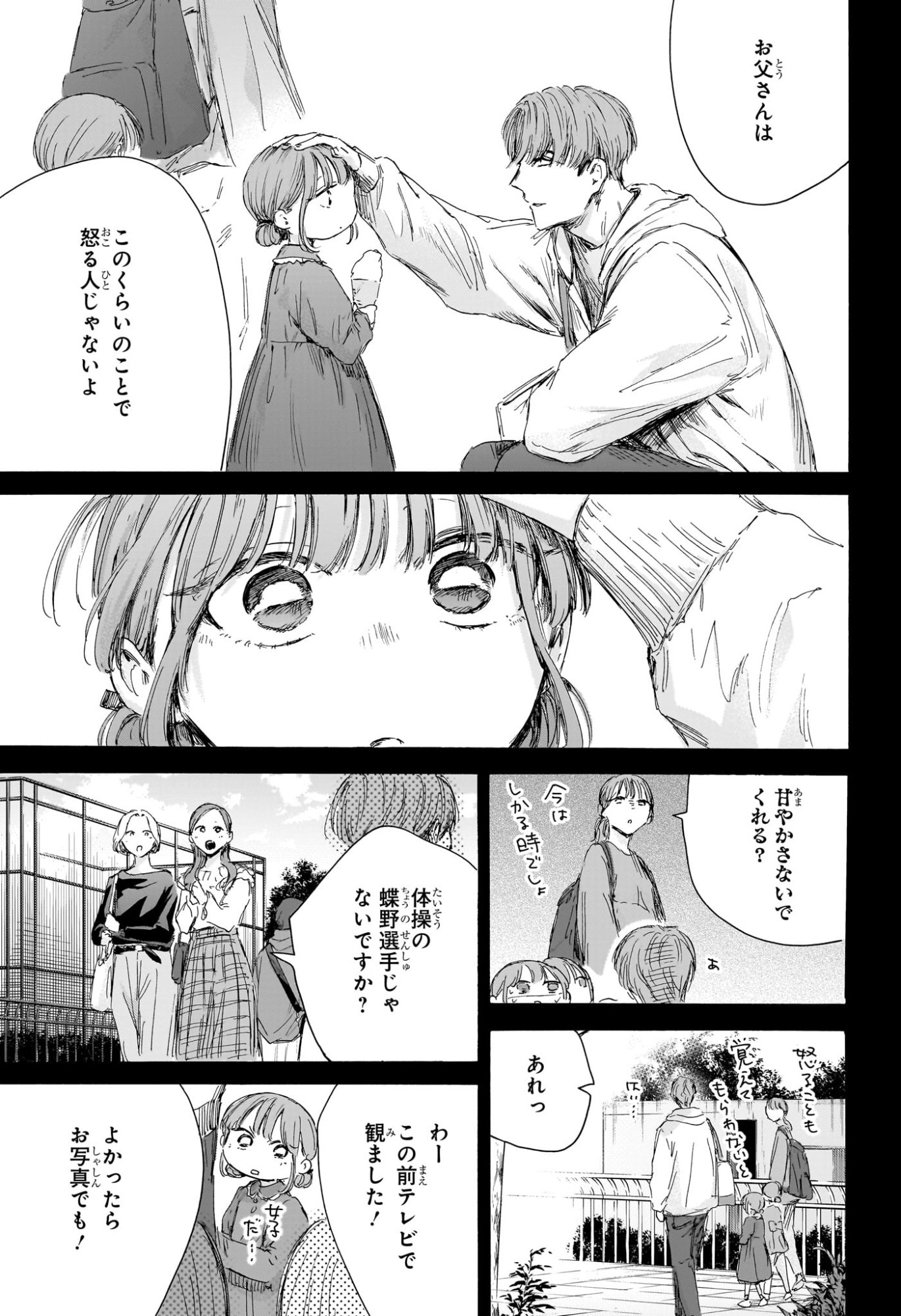 アオのハコ raw Chap 218 - Next Chap 219