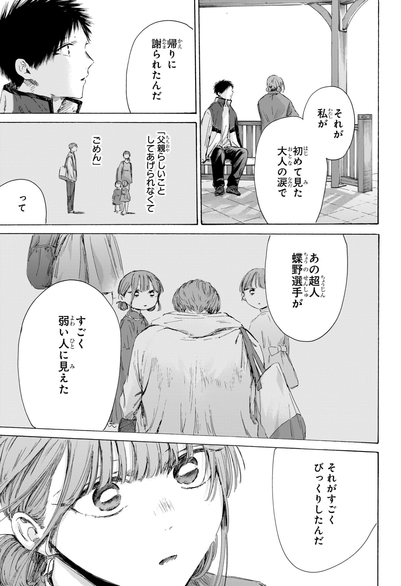 アオのハコ raw Chap 218 - Next Chap 219