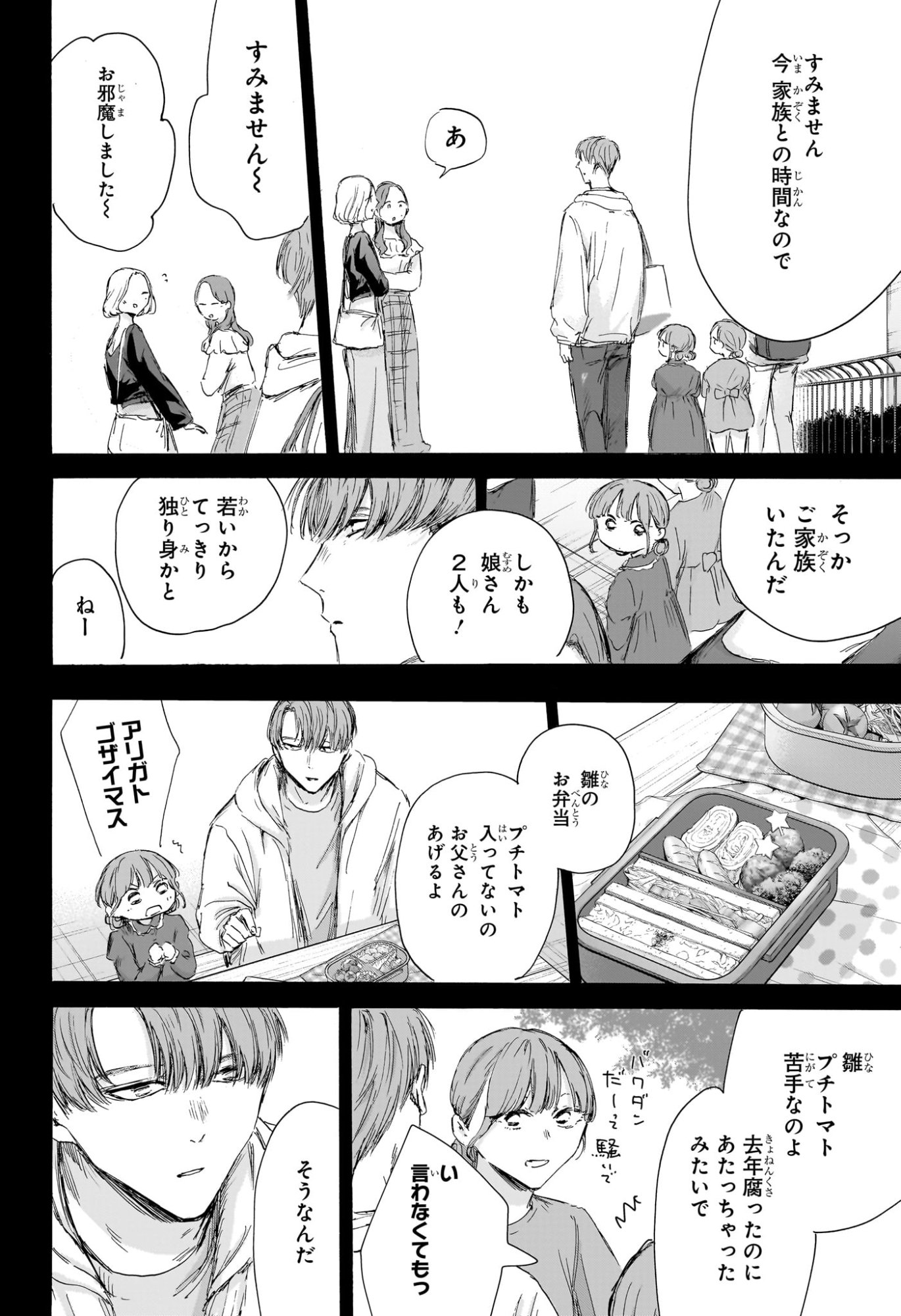 アオのハコ raw Chap 218 - Next Chap 219