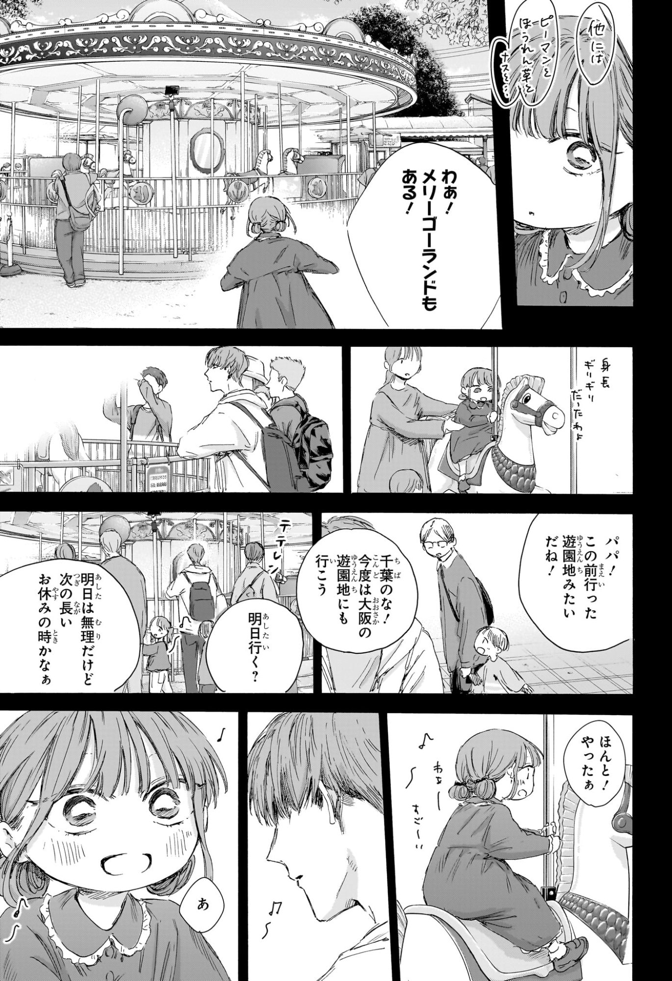 アオのハコ Chap 218 - Next Chap 219