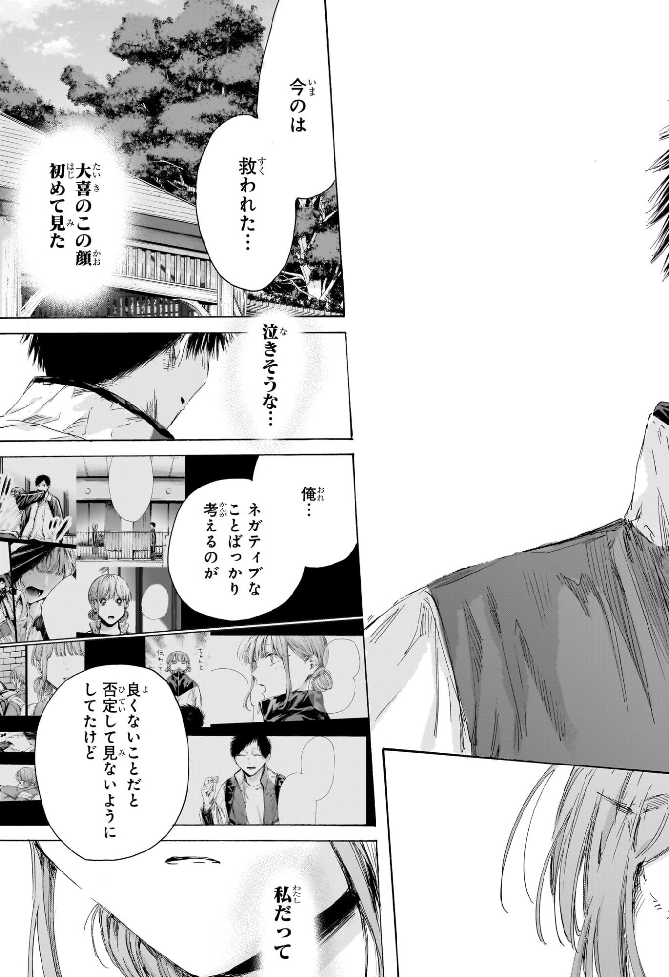 アオのハコ raw Chap 218 - Next Chap 219