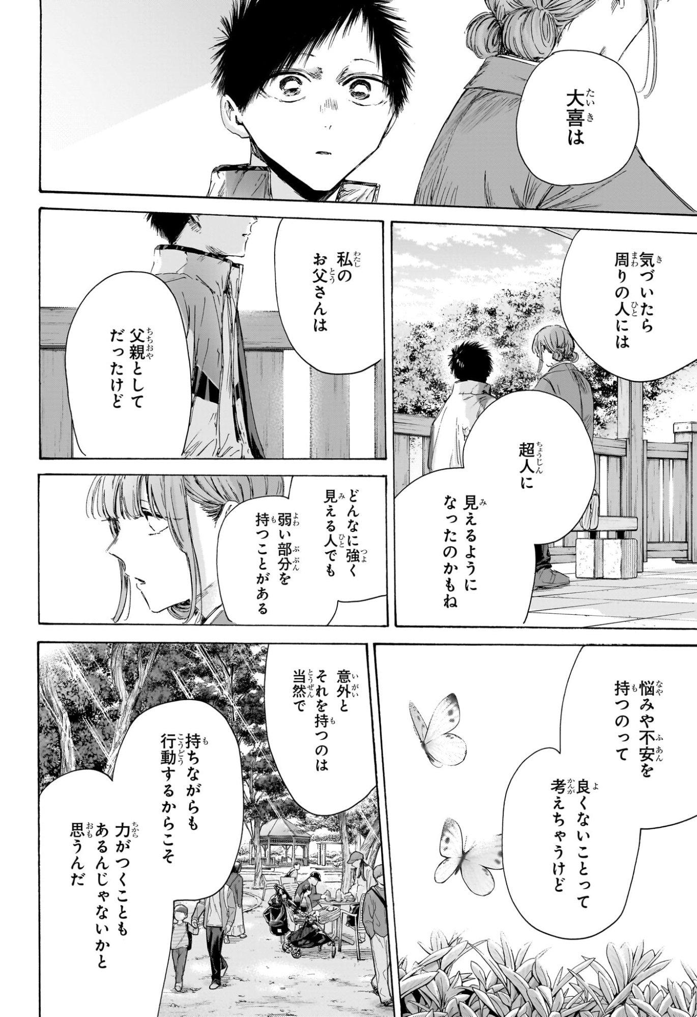 アオのハコ raw Chap 218 - Next Chap 219