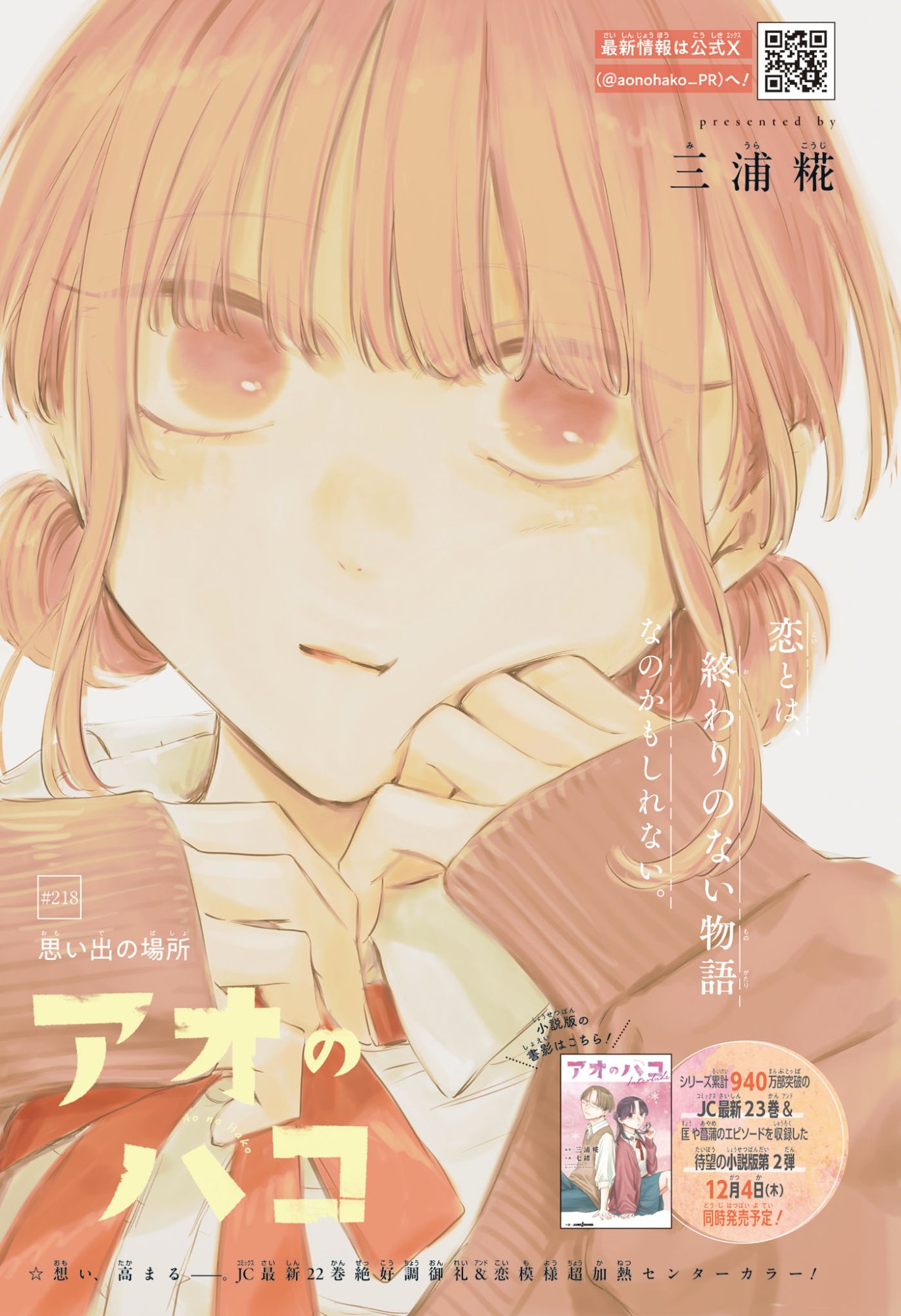 アオのハコ raw Chap 218 - Next Chap 219