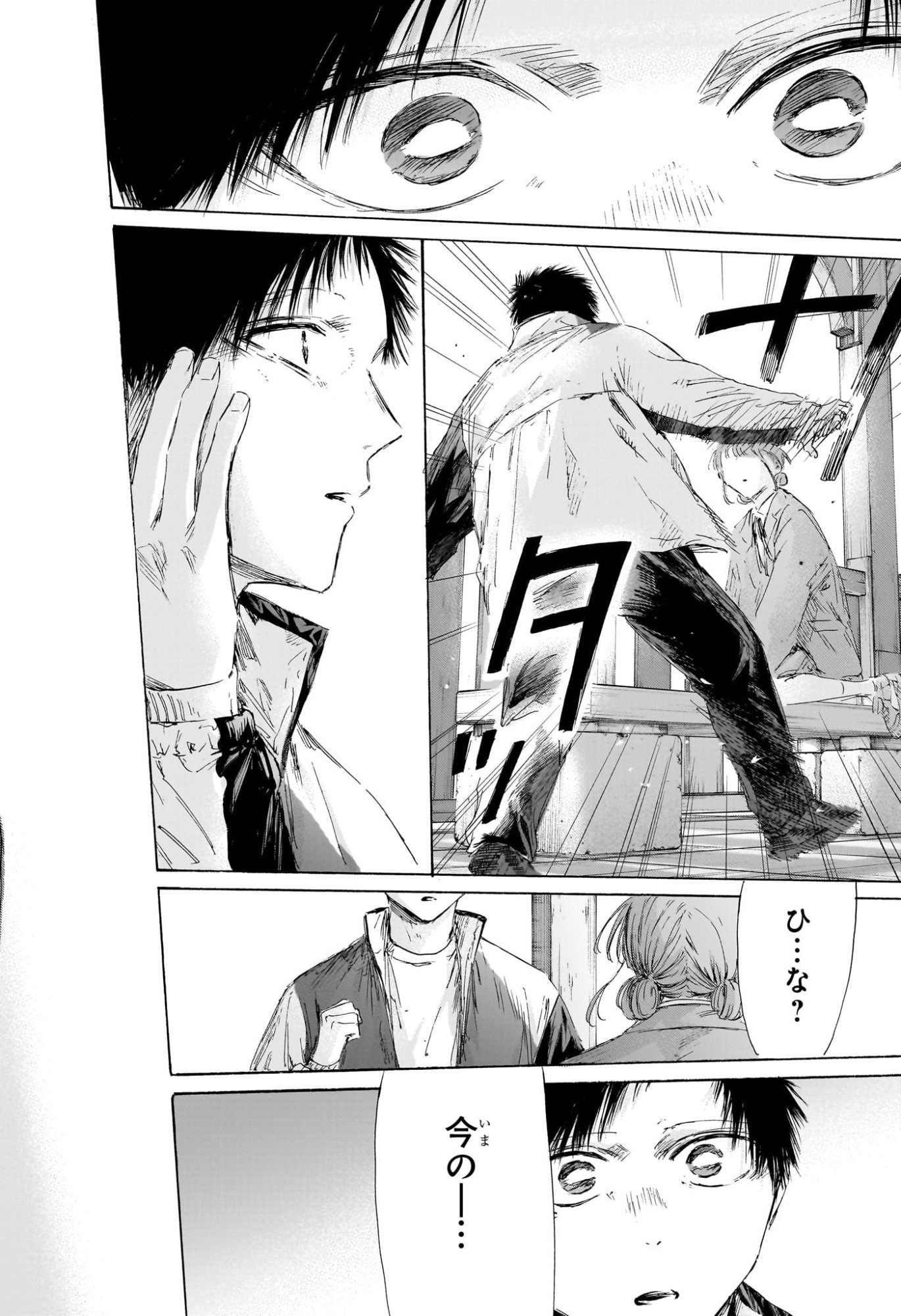 アオのハコ raw Chap 218 - Next Chap 219