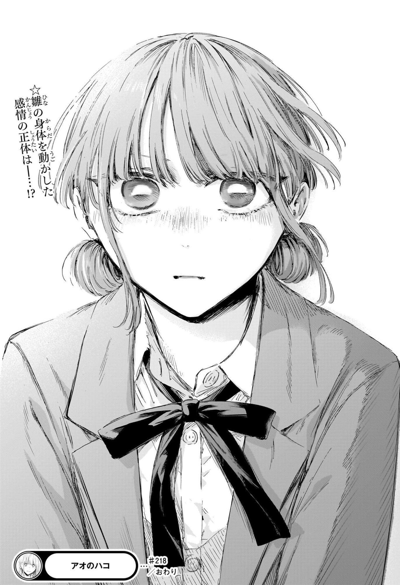 アオのハコ raw Chap 218 - Next Chap 219