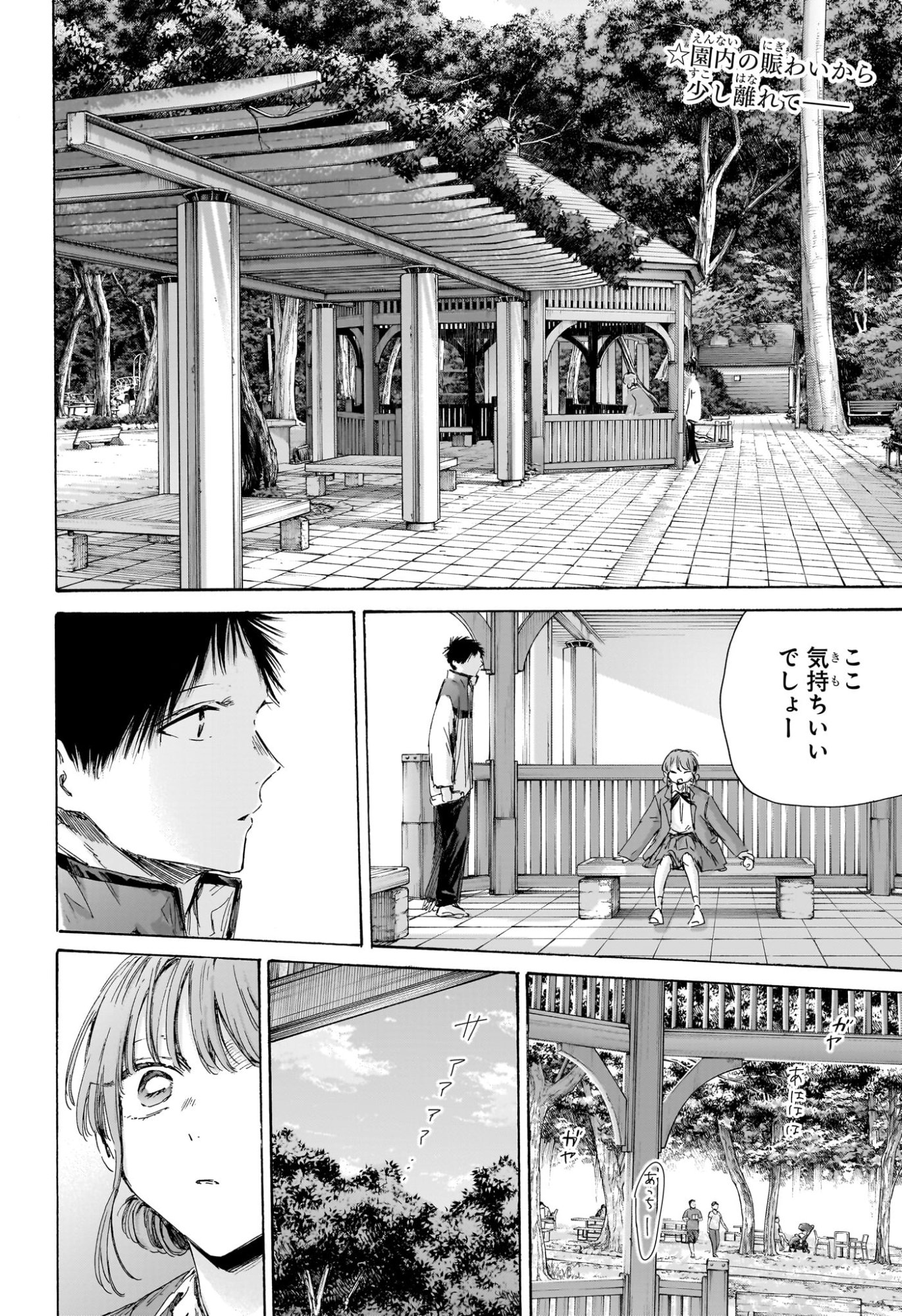 アオのハコ raw Chap 218 - Next Chap 219