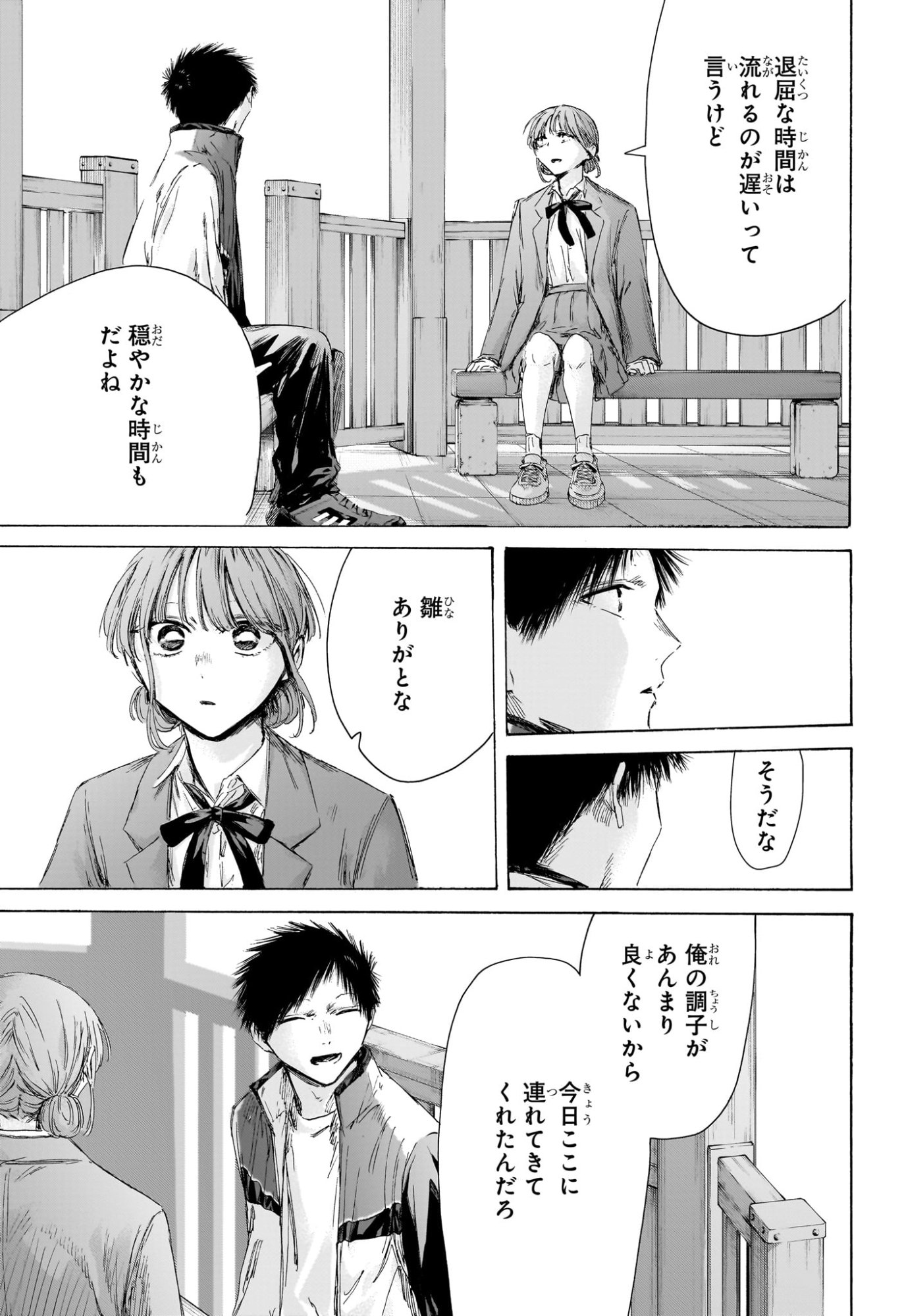 アオのハコ raw Chap 218 - Next Chap 219