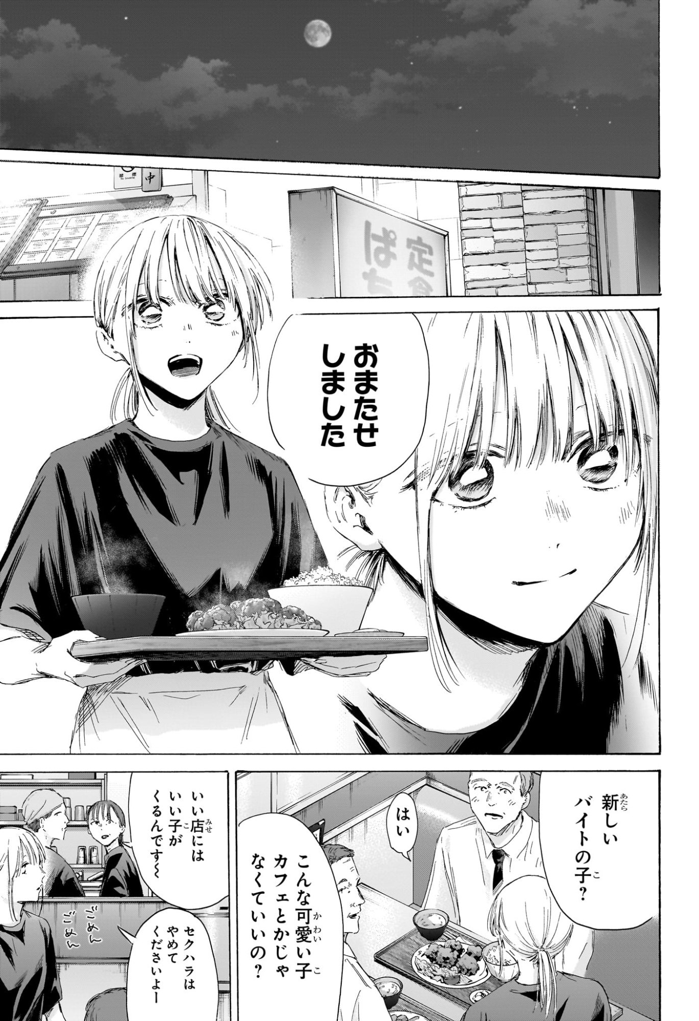 アオのハコ raw Chap 219 - Next Chap 220