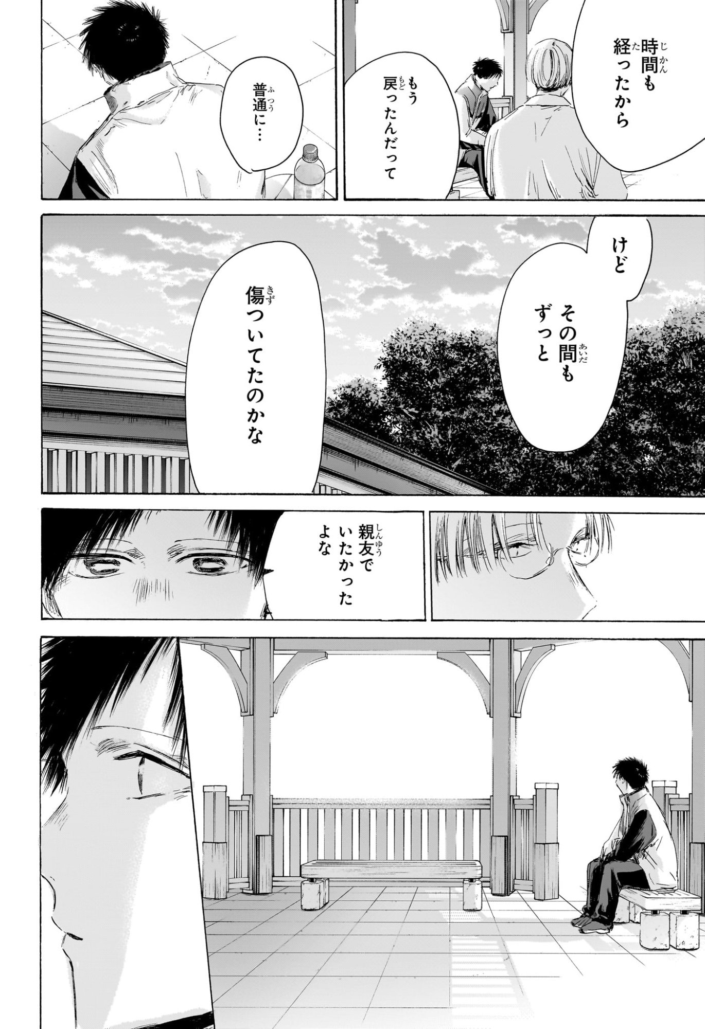 アオのハコ raw Chap 219 - Next Chap 220