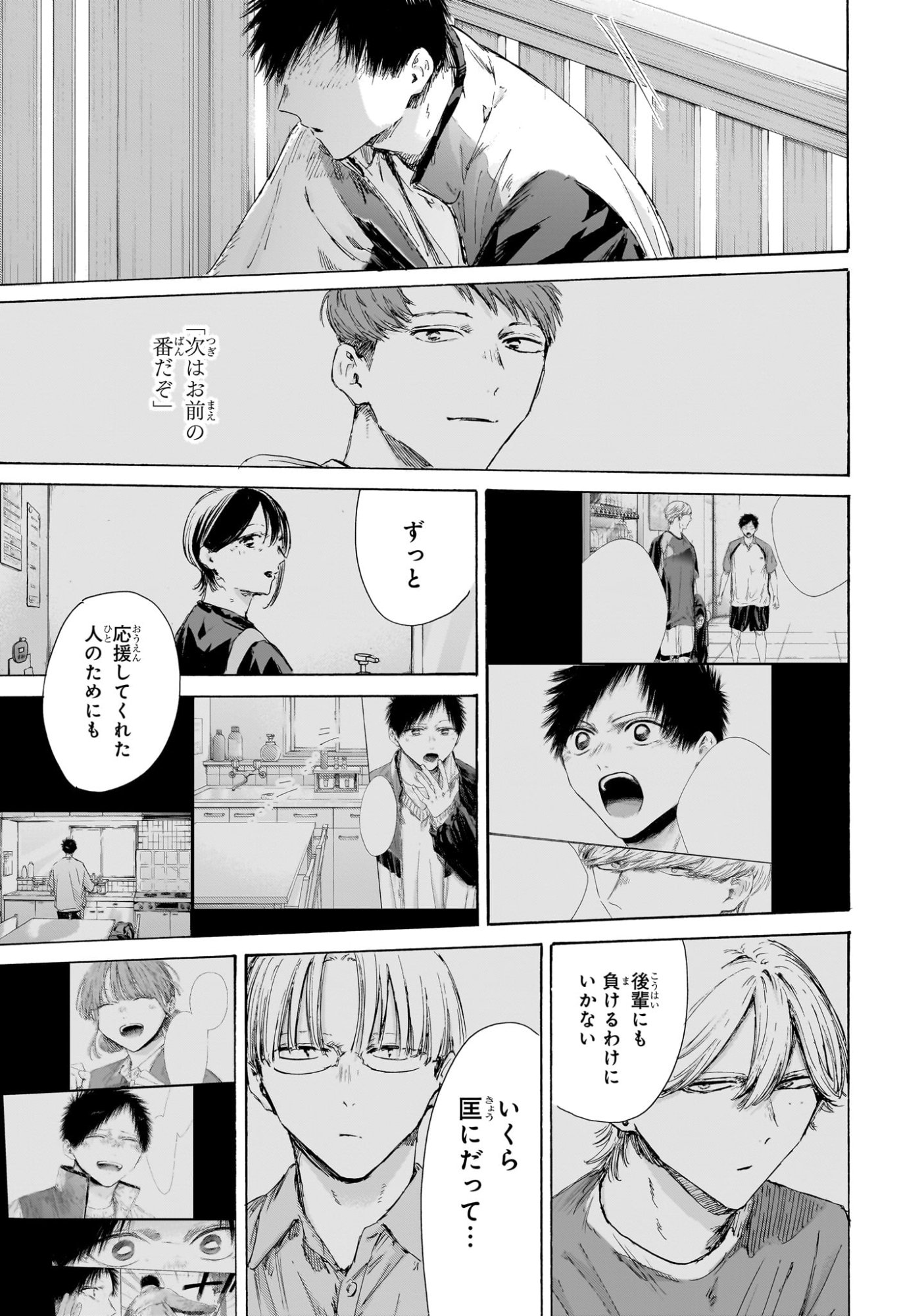 アオのハコ raw Chap 219 - Next Chap 220