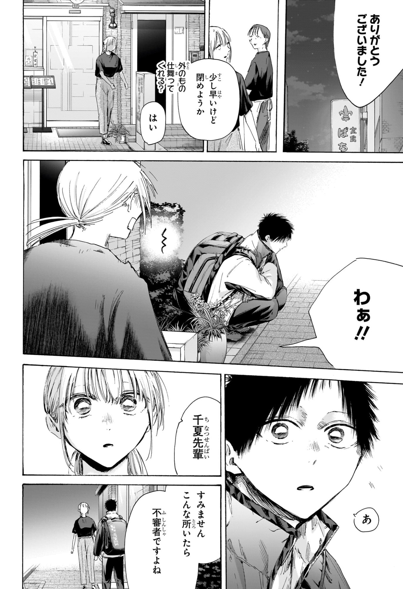 アオのハコ raw Chap 219 - Next Chap 220