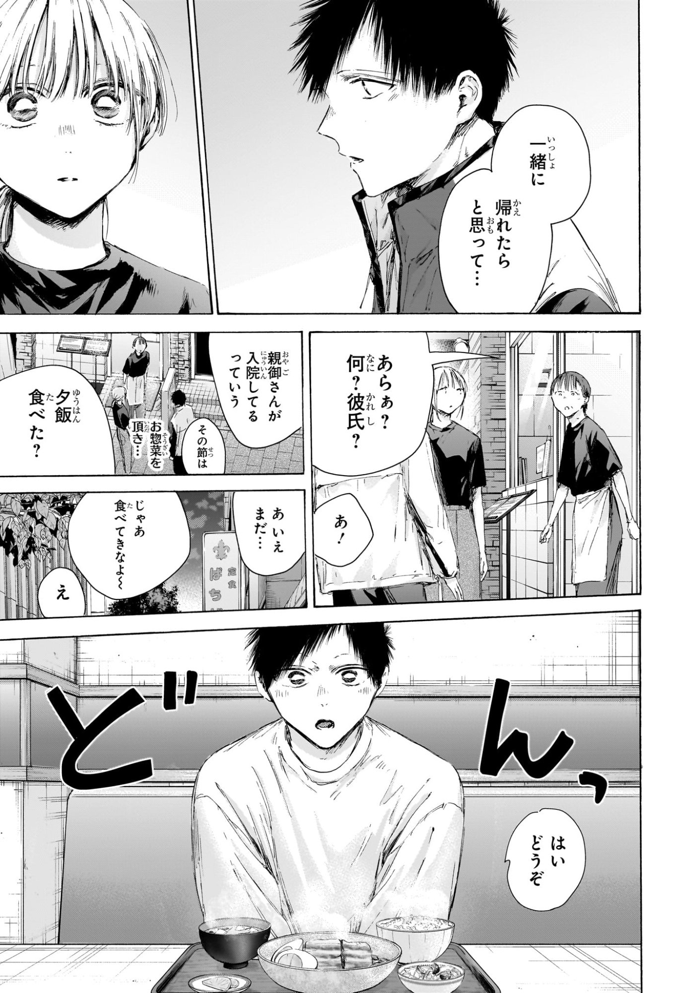 アオのハコ raw Chap 219 - Next Chap 220
