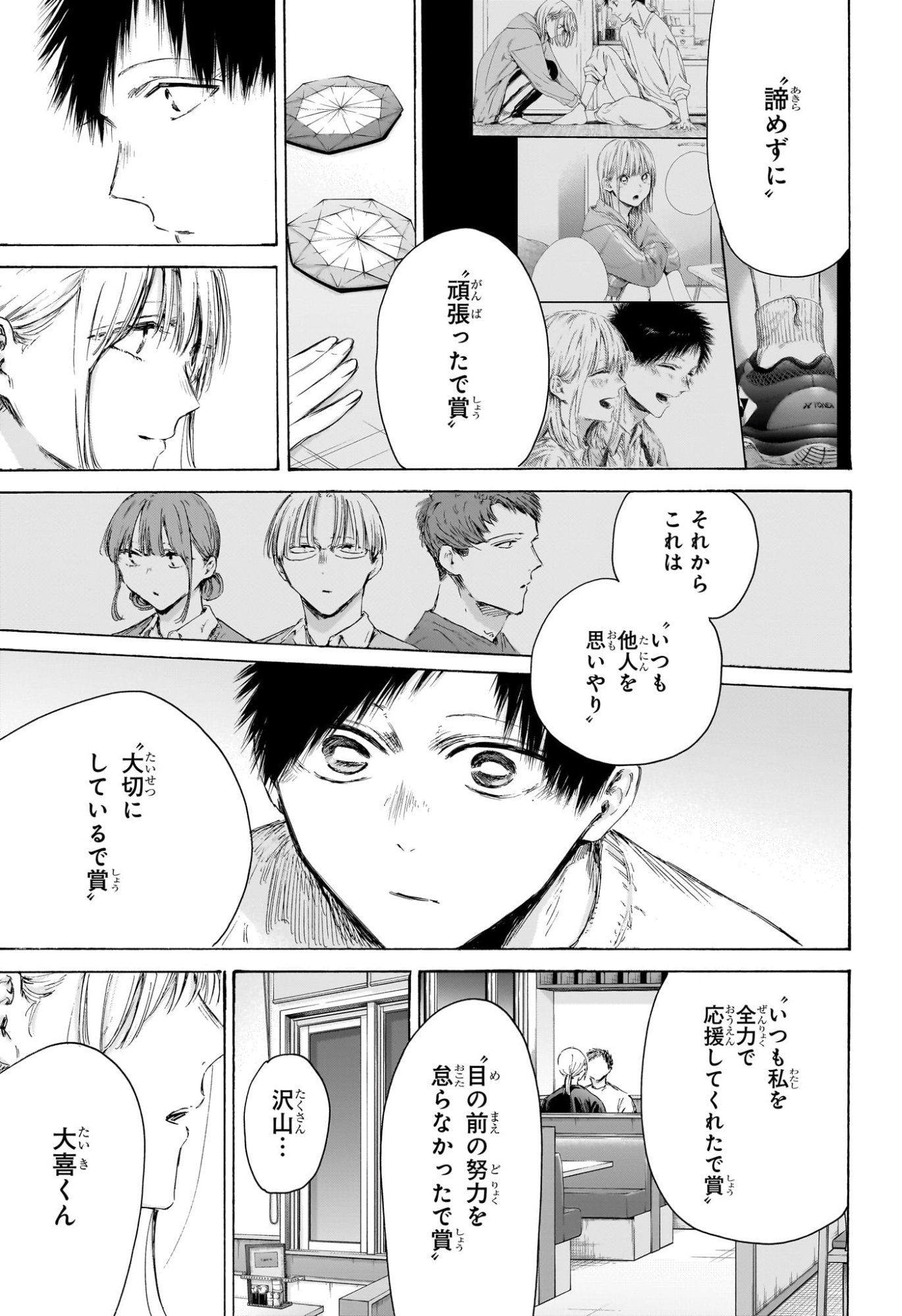アオのハコ raw Chap 219 - Next Chap 220