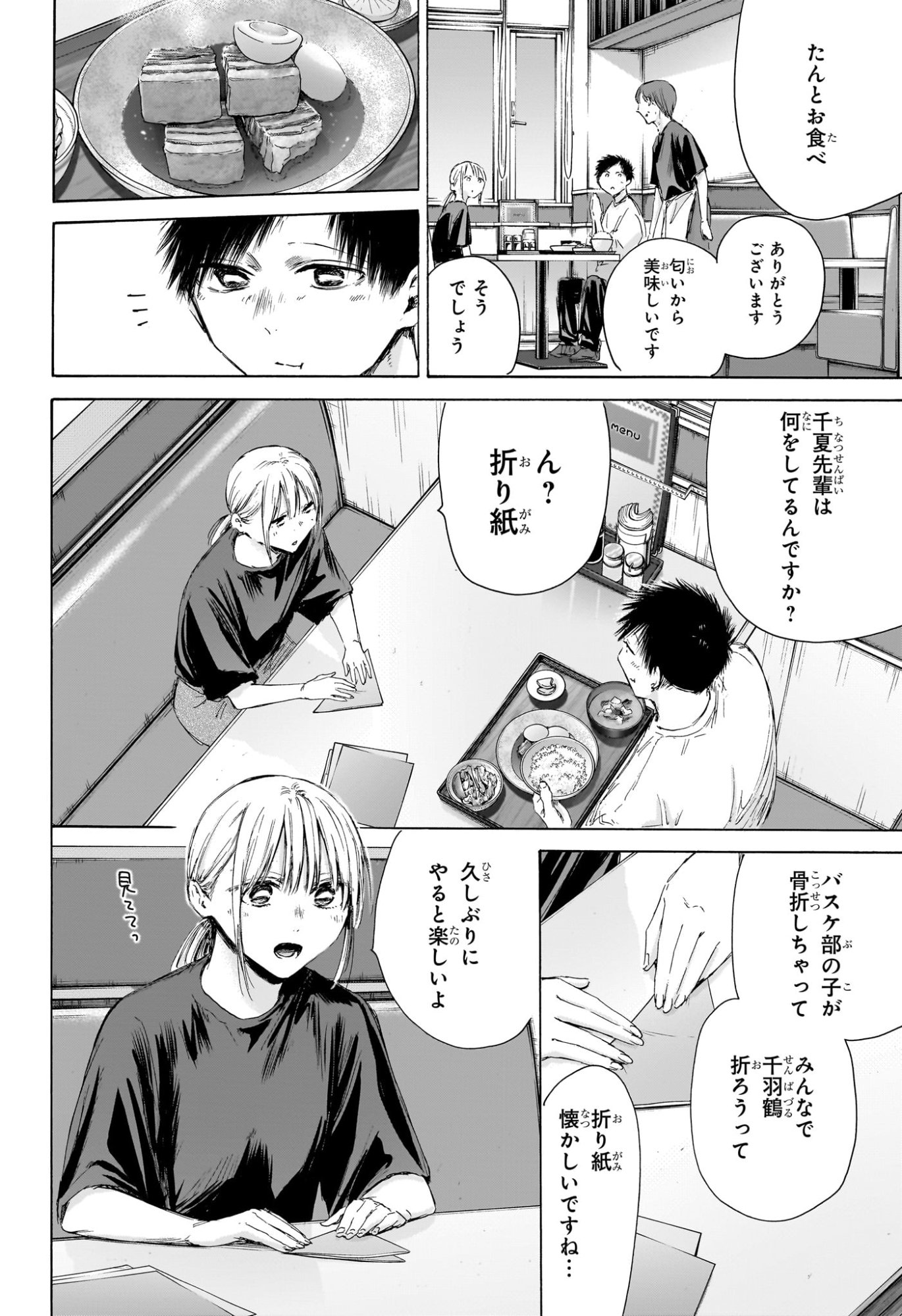 アオのハコ raw Chap 219 - Next Chap 220