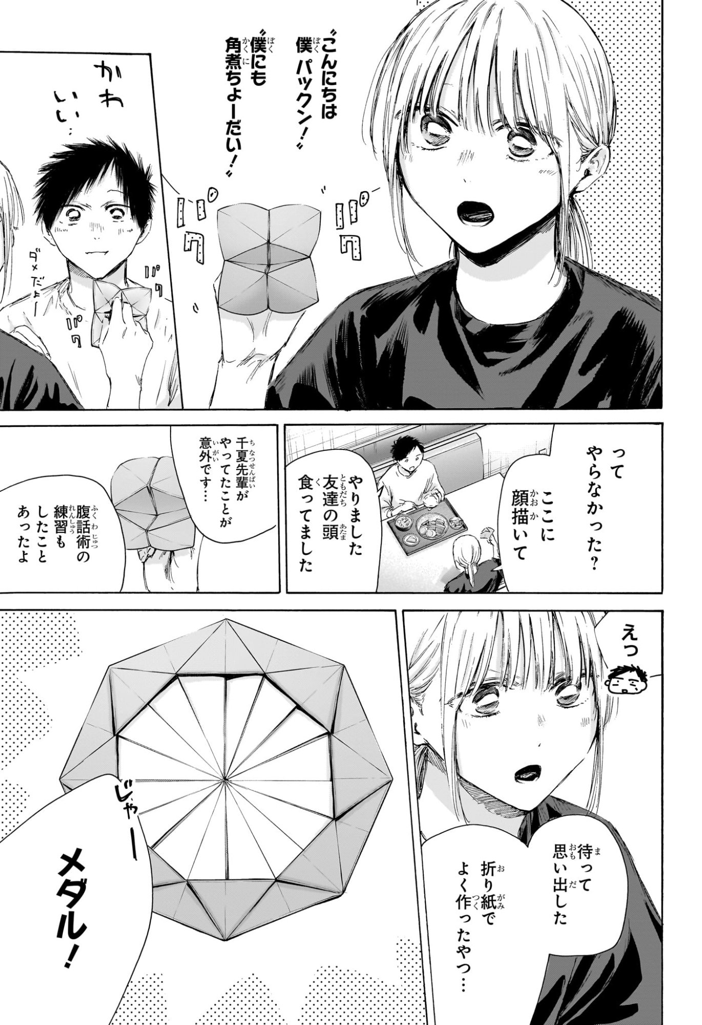 アオのハコ raw Chap 219 - Next Chap 220