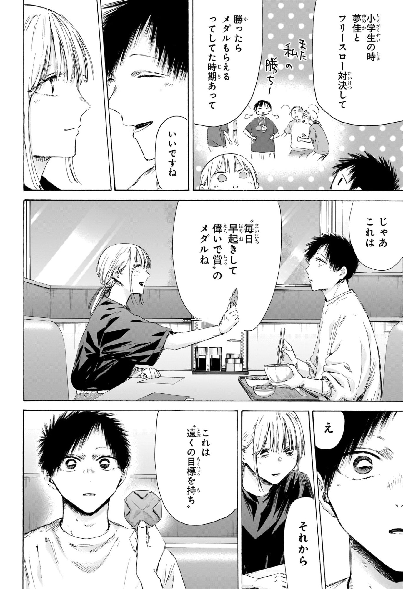 アオのハコ raw Chap 219 - Next Chap 220