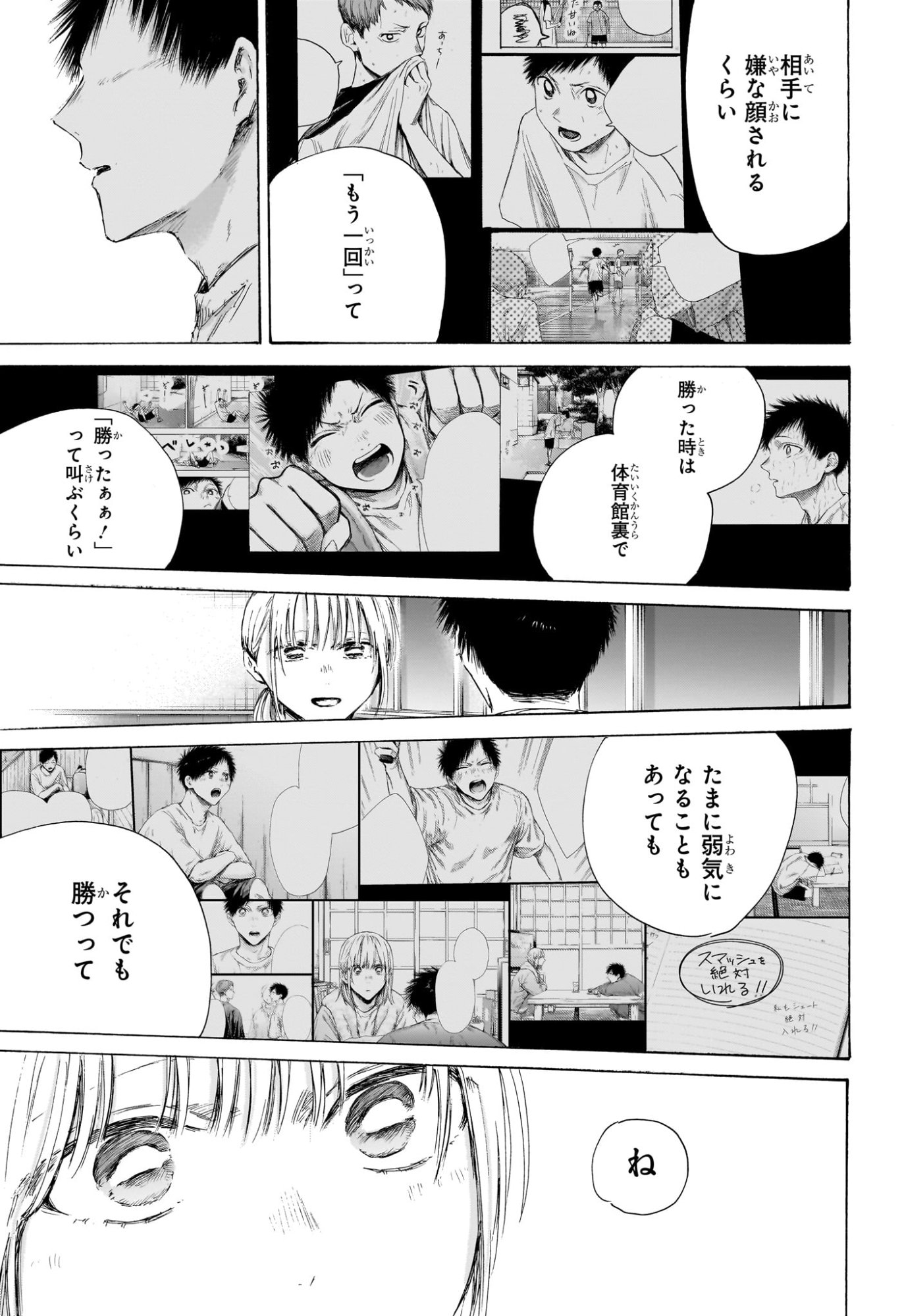 アオのハコ raw Chap 219 - Next Chap 220