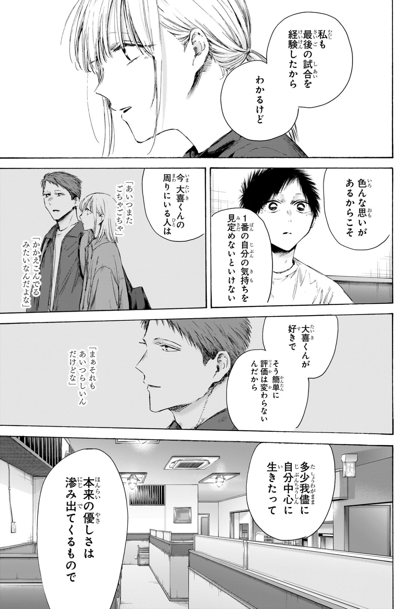 アオのハコ raw Chap 219 - Next Chap 220