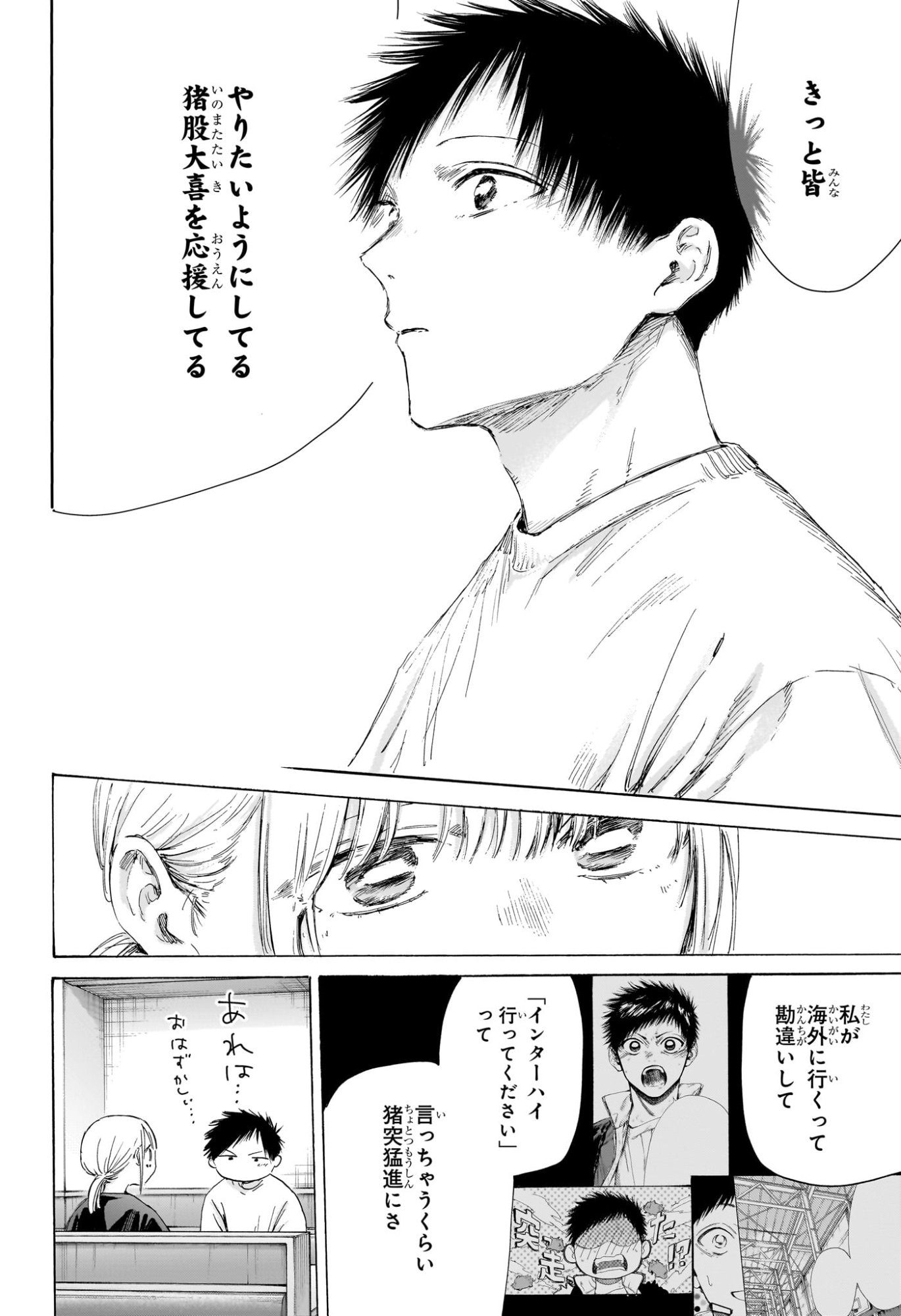アオのハコ raw Chap 219 - Next Chap 220
