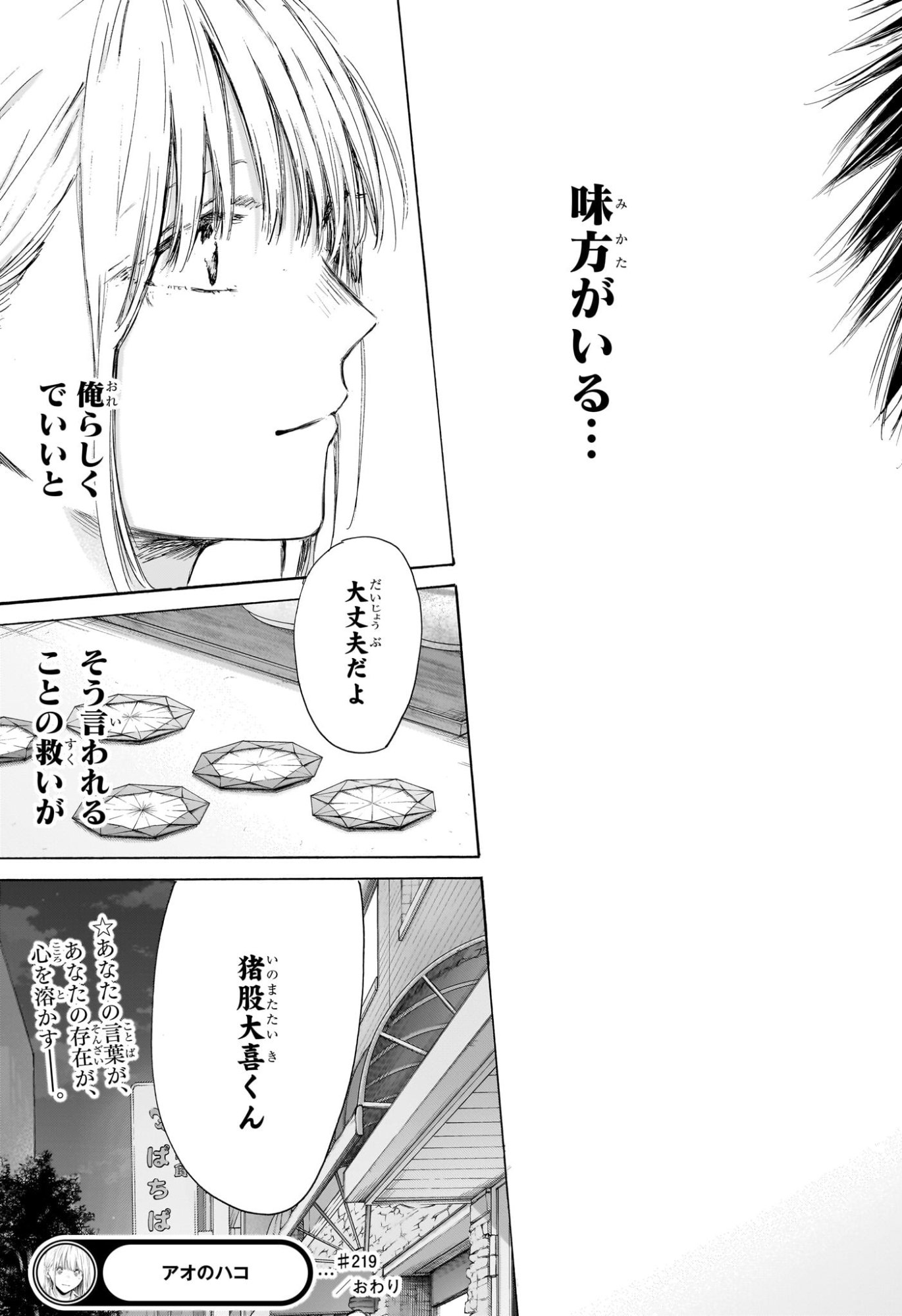 アオのハコ raw Chap 219 - Next Chap 220