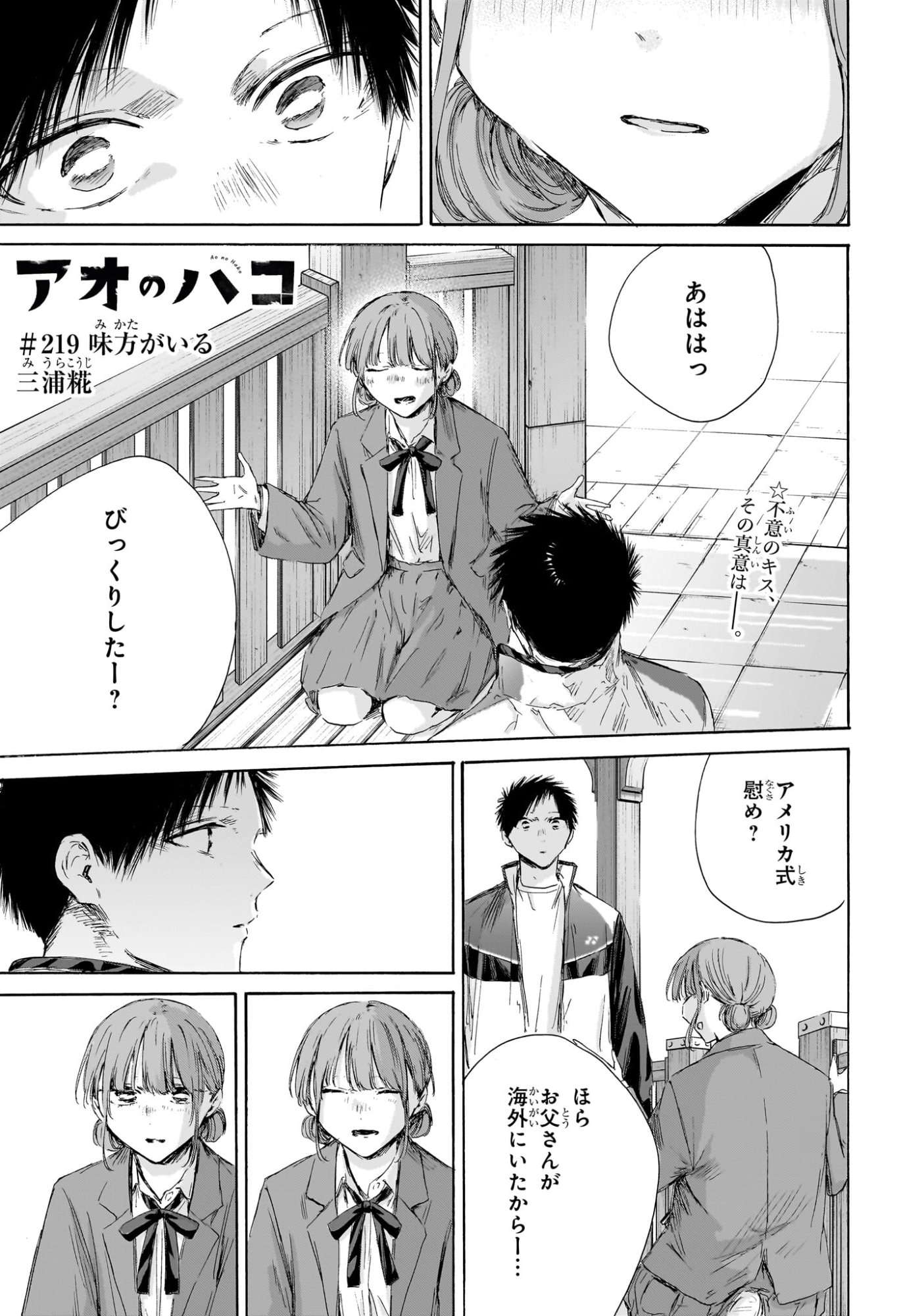 アオのハコ raw Chap 219 - Next Chap 220