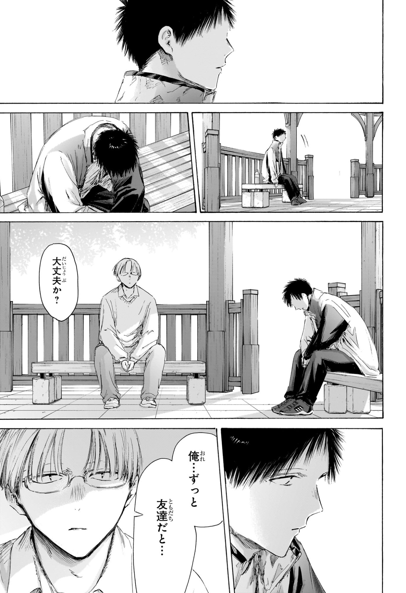 アオのハコ raw Chap 219 - Next Chap 220
