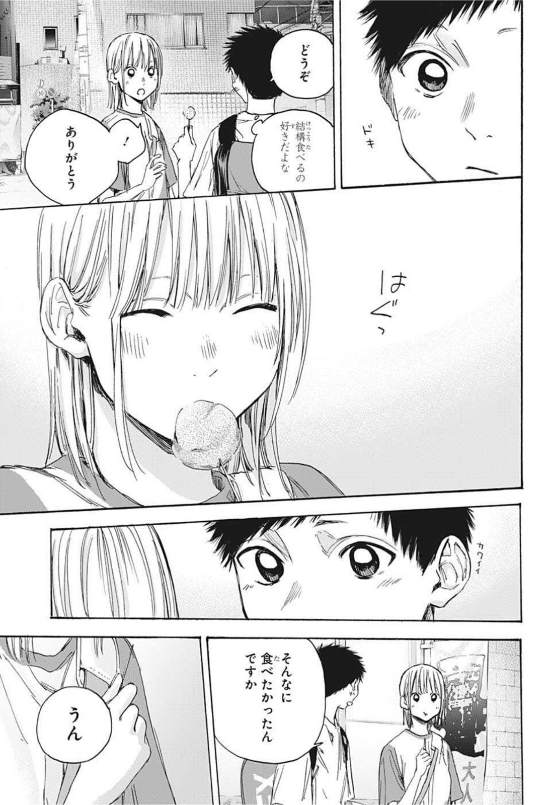 アオのハコ raw Chap 21 - Next Chap 22