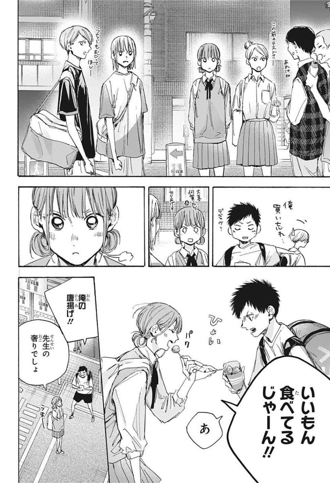 アオのハコ raw Chap 21 - Next Chap 22