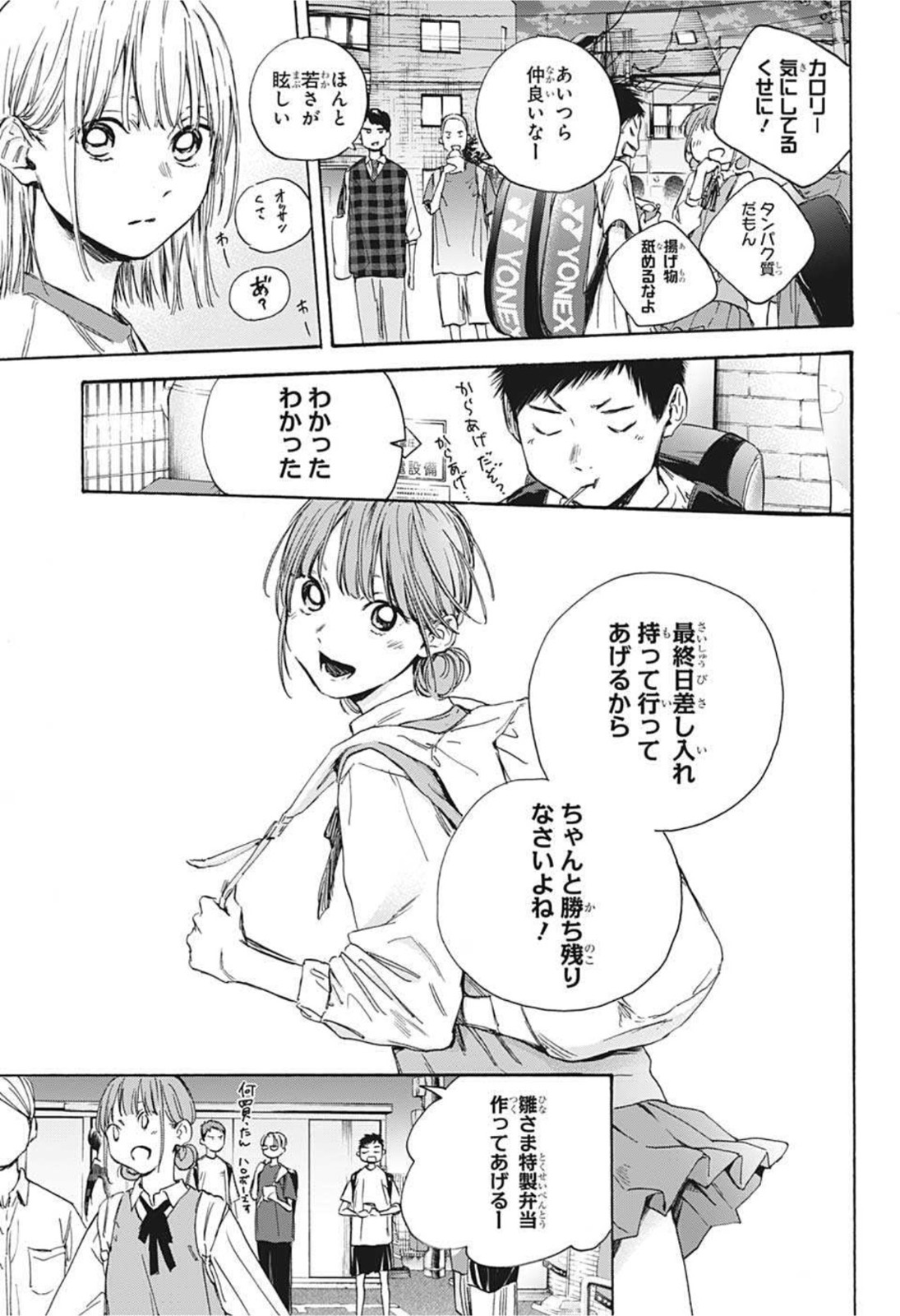 アオのハコ Chap 21 - Next Chap 22