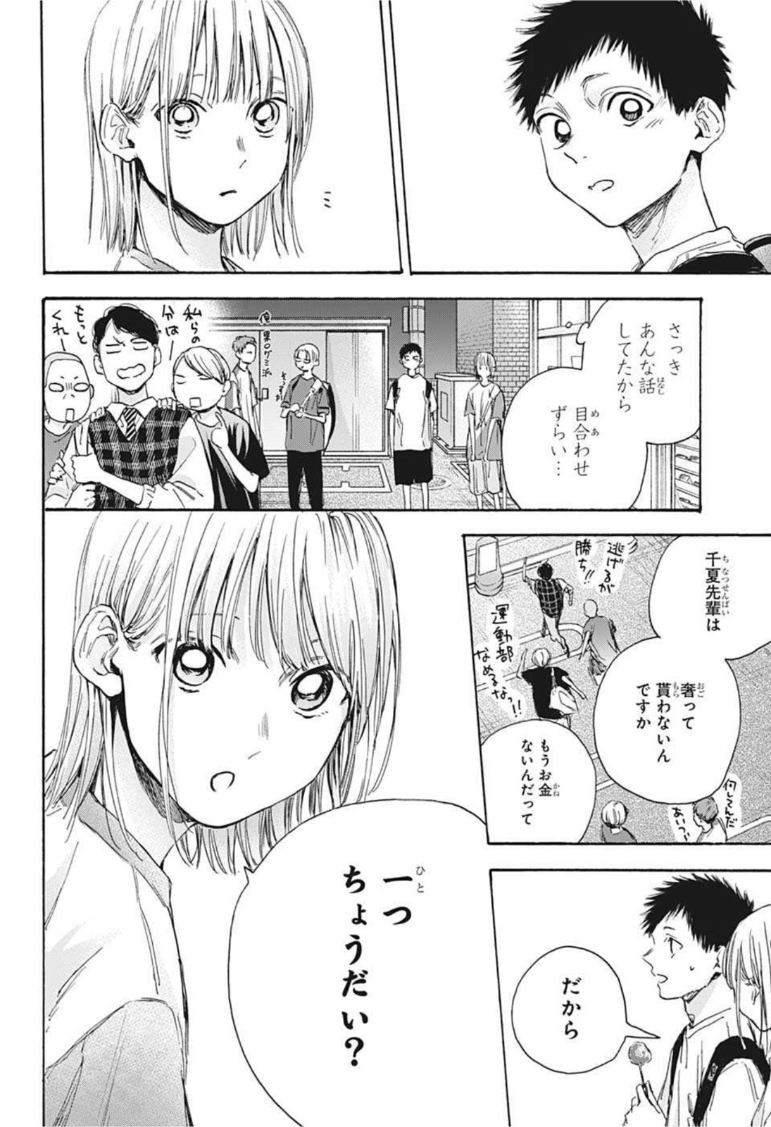 アオのハコ raw Chap 21 - Next Chap 22