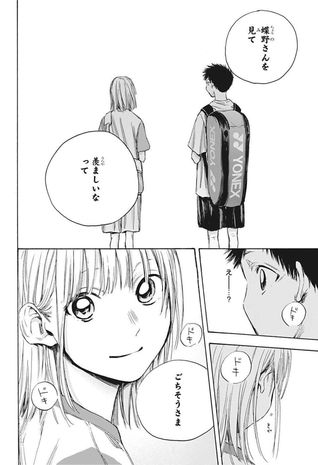アオのハコ raw Chap 21 - Next Chap 22