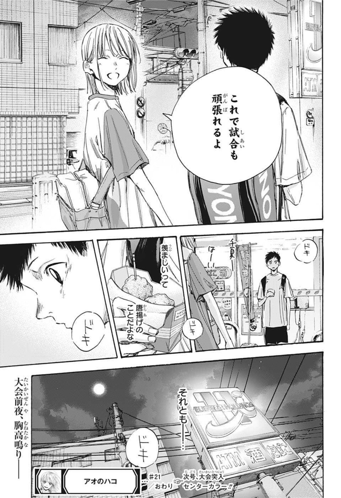 アオのハコ raw Chap 21 - Next Chap 22