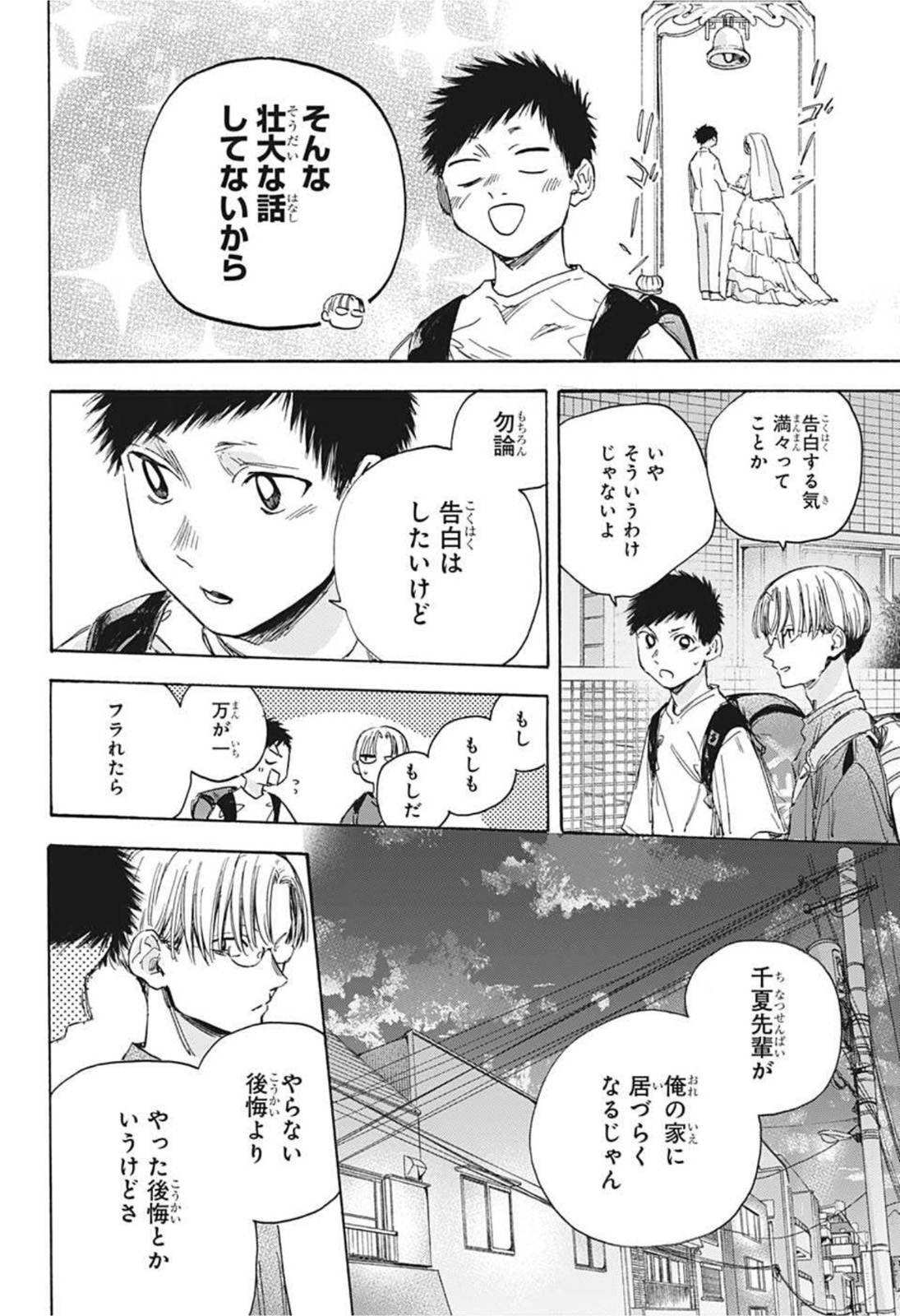 アオのハコ raw Chap 21 - Next Chap 22