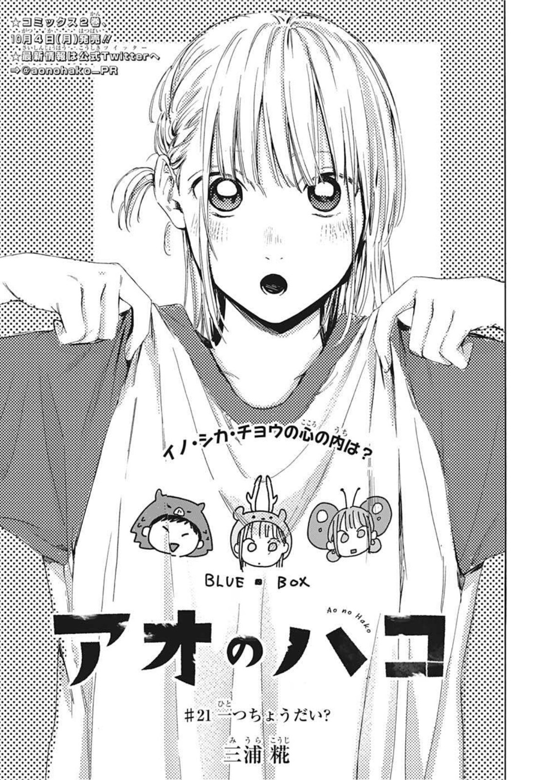 アオのハコ raw Chap 21 - Next Chap 22