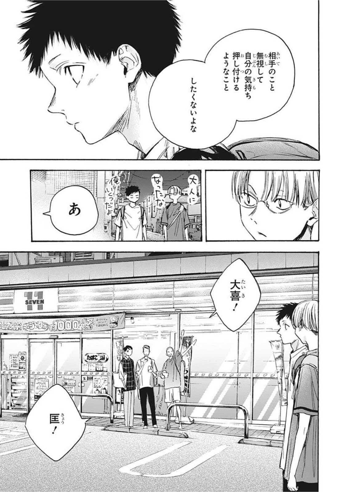 アオのハコ raw Chap 21 - Next Chap 22