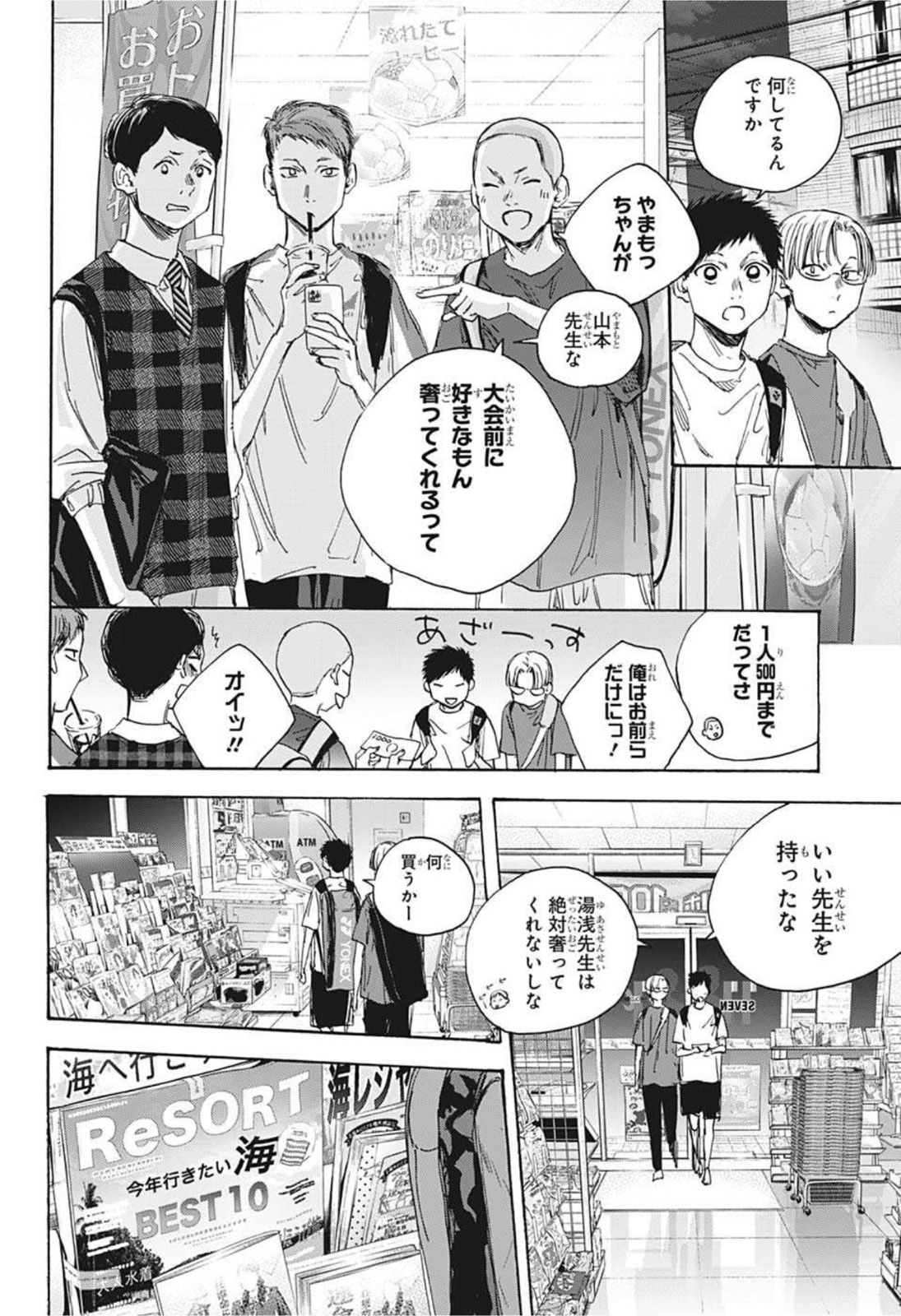アオのハコ raw Chap 21 - Next Chap 22
