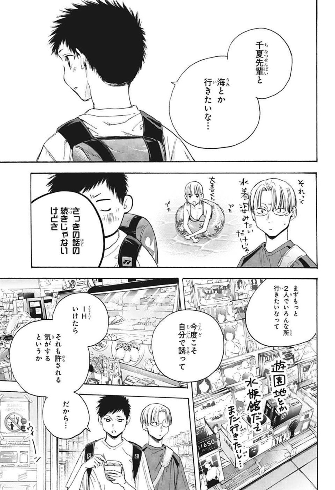 アオのハコ raw Chap 21 - Next Chap 22