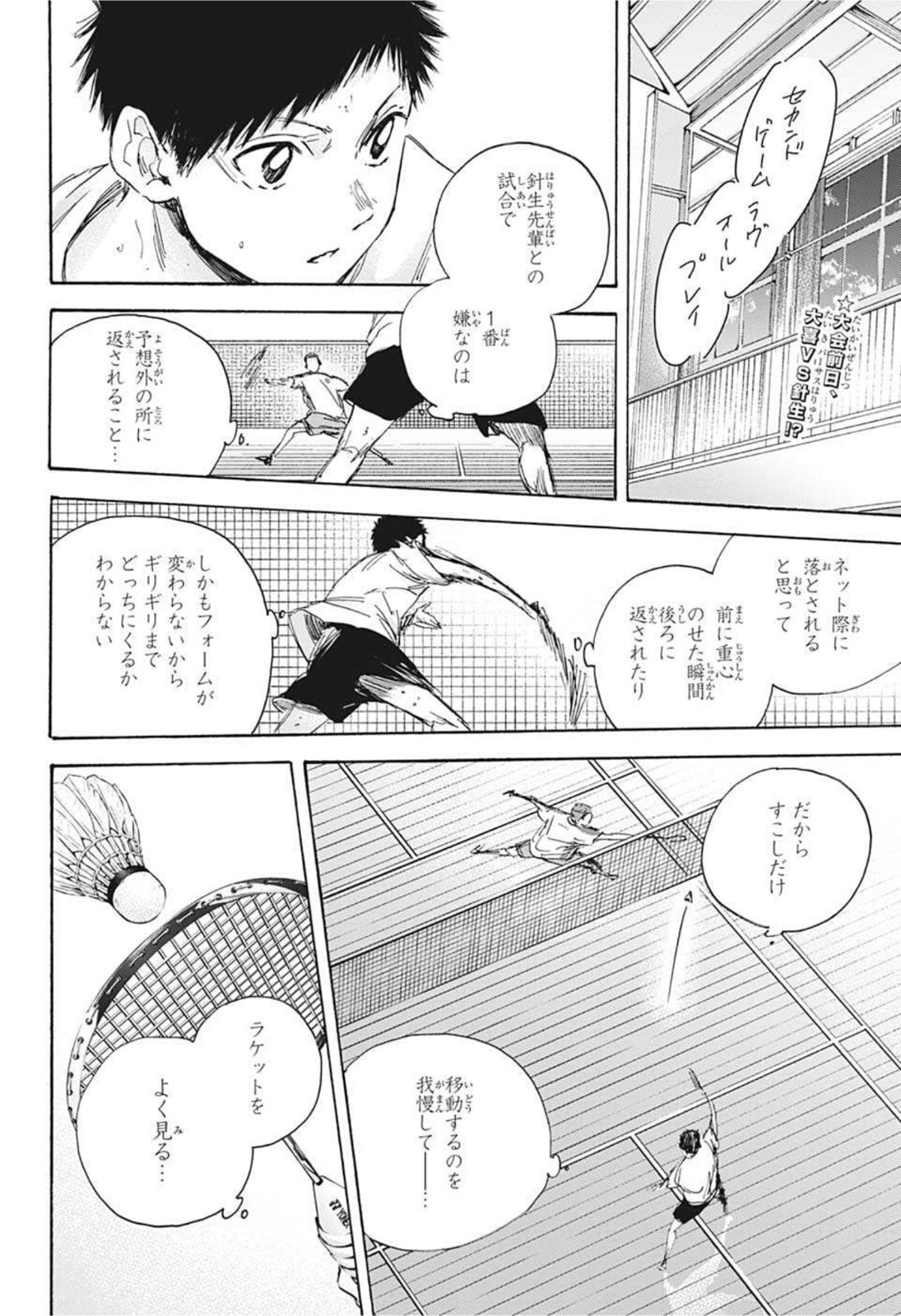 アオのハコ raw Chap 21 - Next Chap 22