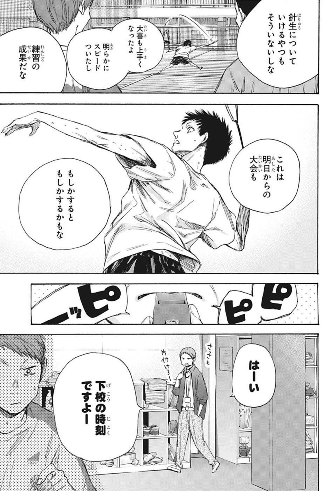 アオのハコ raw Chap 21 - Next Chap 22