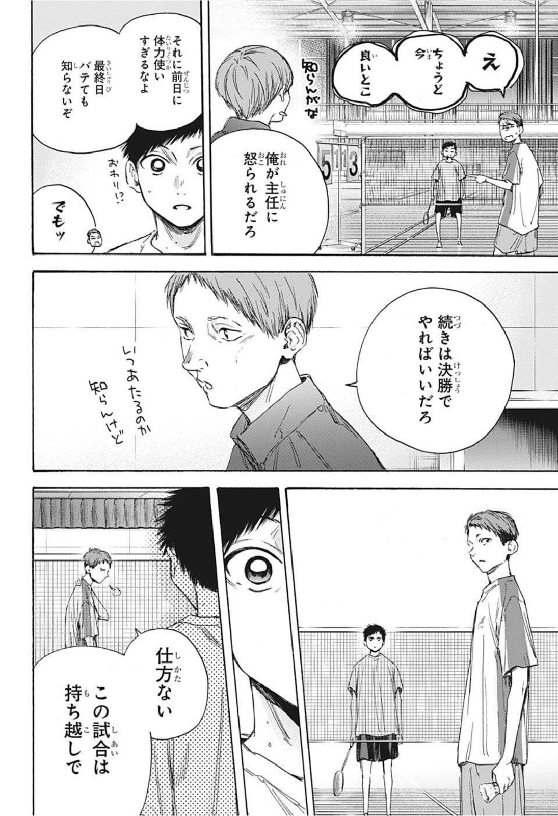 アオのハコ raw Chap 21 - Next Chap 22