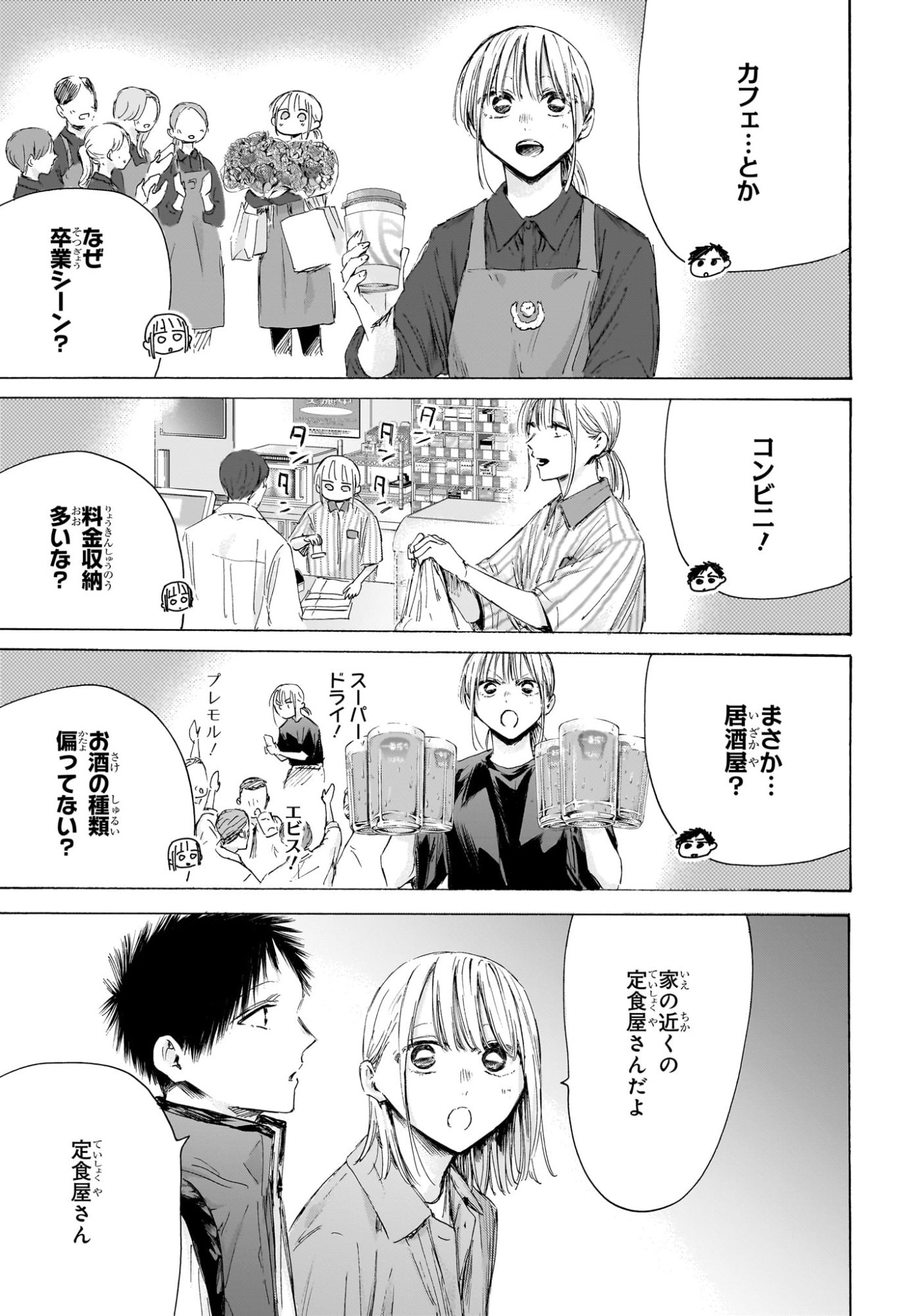 アオのハコ raw Chap 214 - Next Chap 215