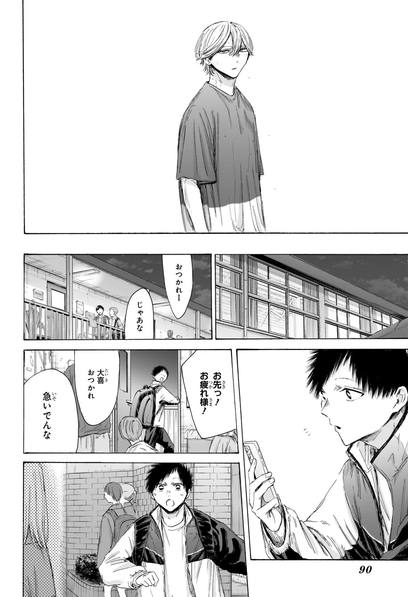 アオのハコ raw Chap 214 - Next Chap 215