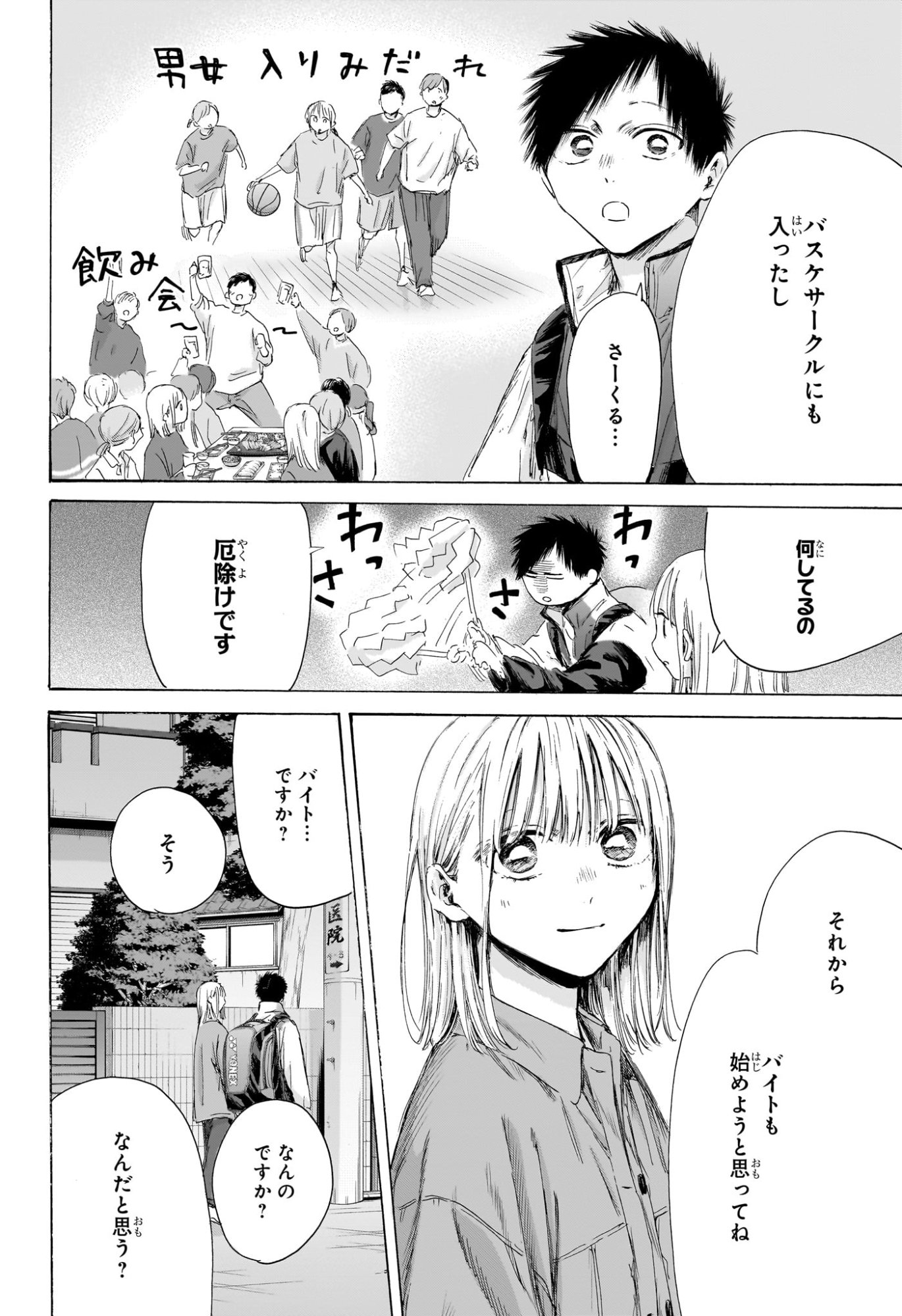 アオのハコ raw Chap 214 - Next Chap 215