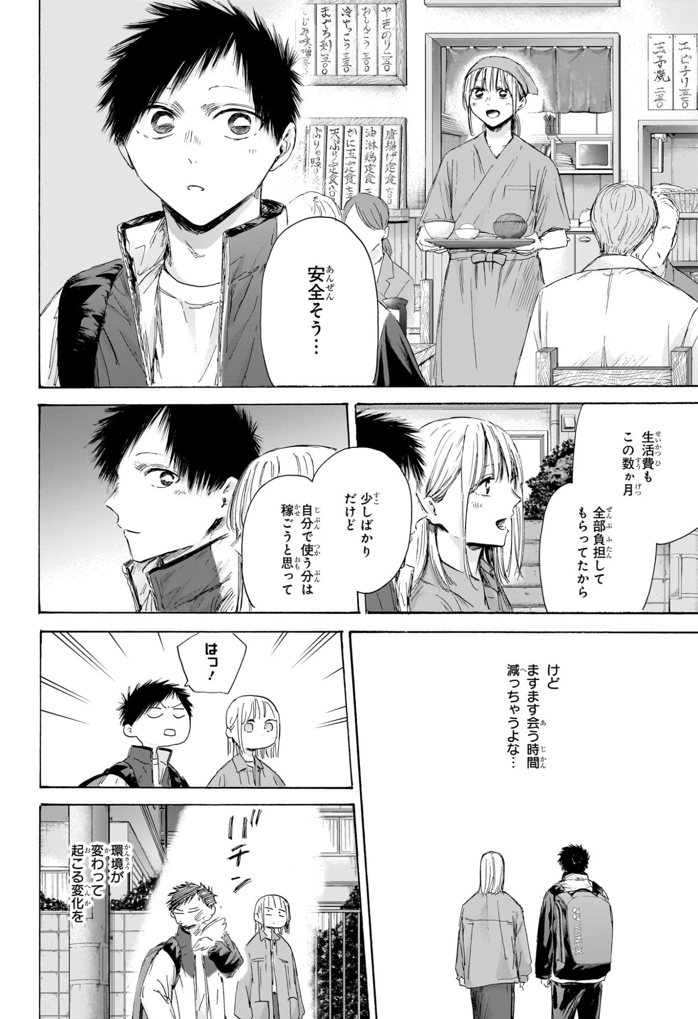 アオのハコ raw Chap 214 - Next Chap 215