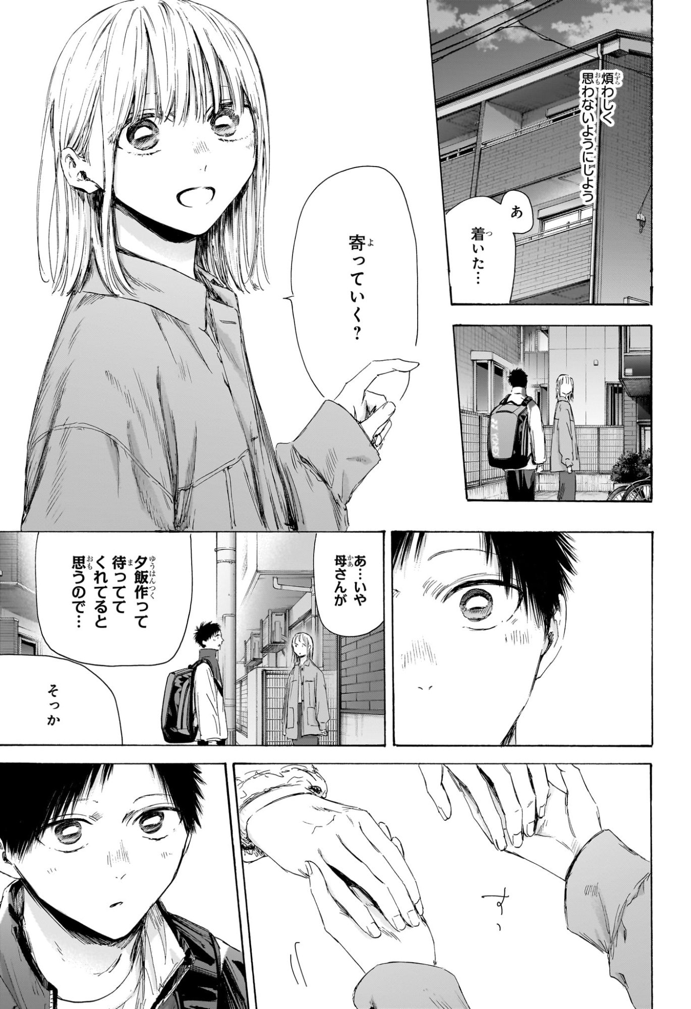アオのハコ Chap 214 - Next Chap 215