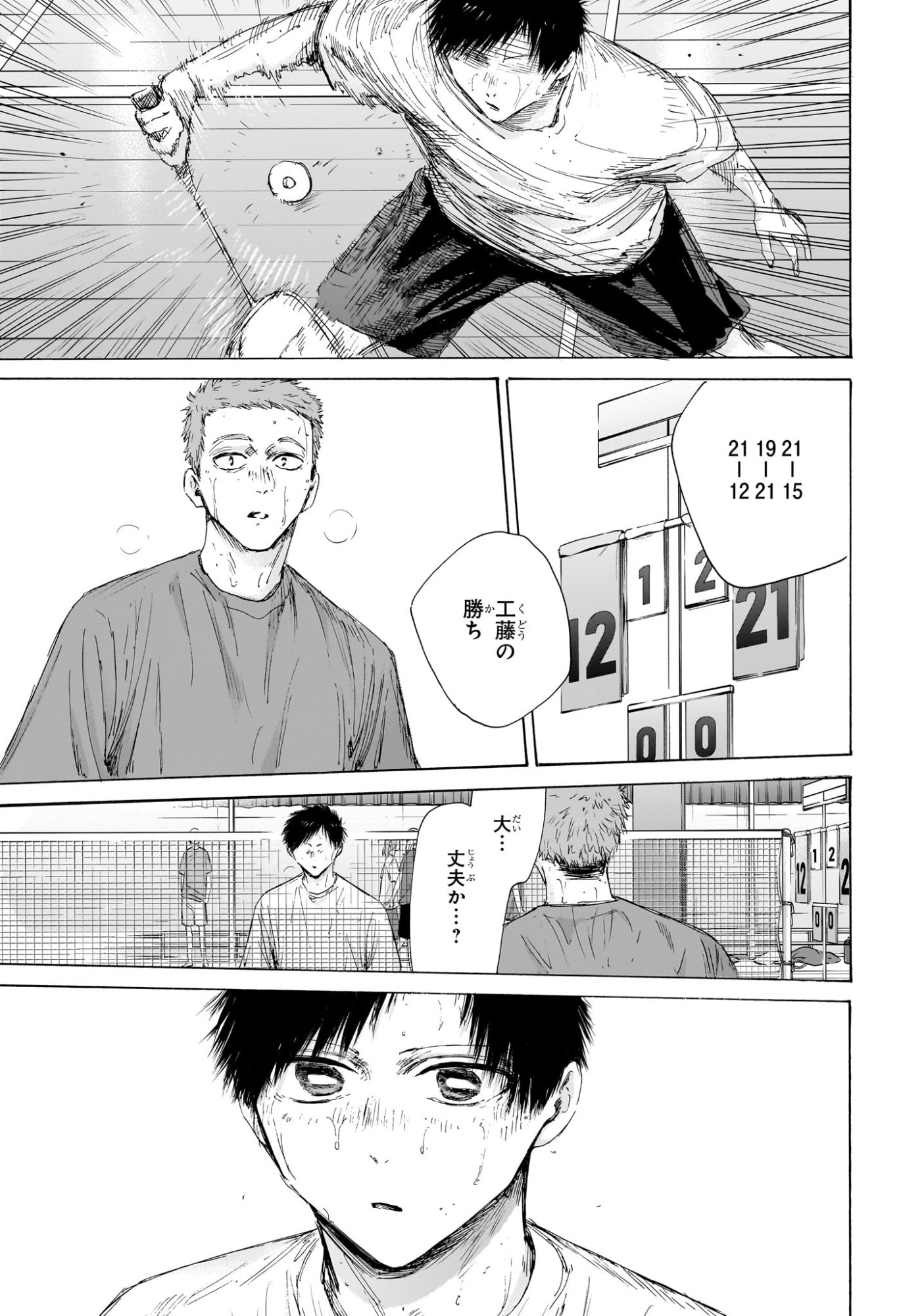 アオのハコ Chap 214 - Next Chap 215