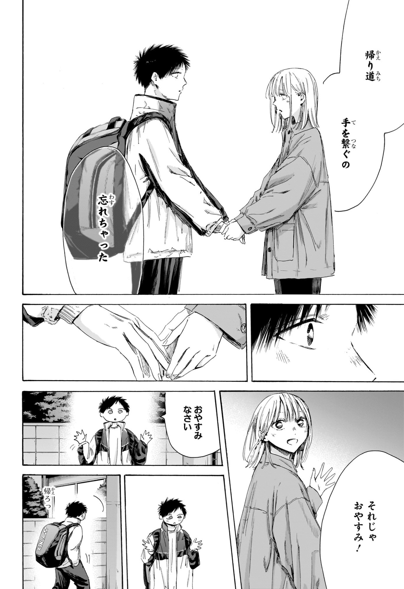 アオのハコ Chap 214 - Next Chap 215