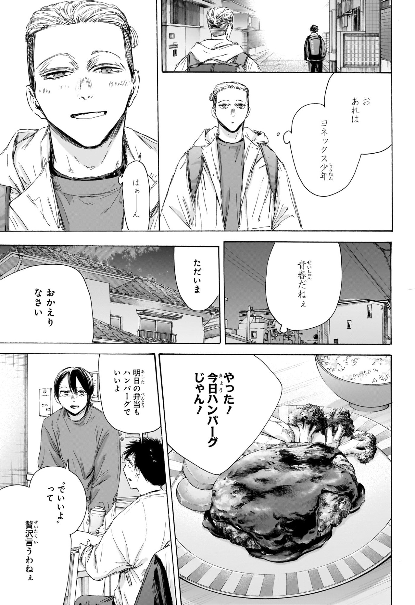 アオのハコ raw Chap 214 - Next Chap 215