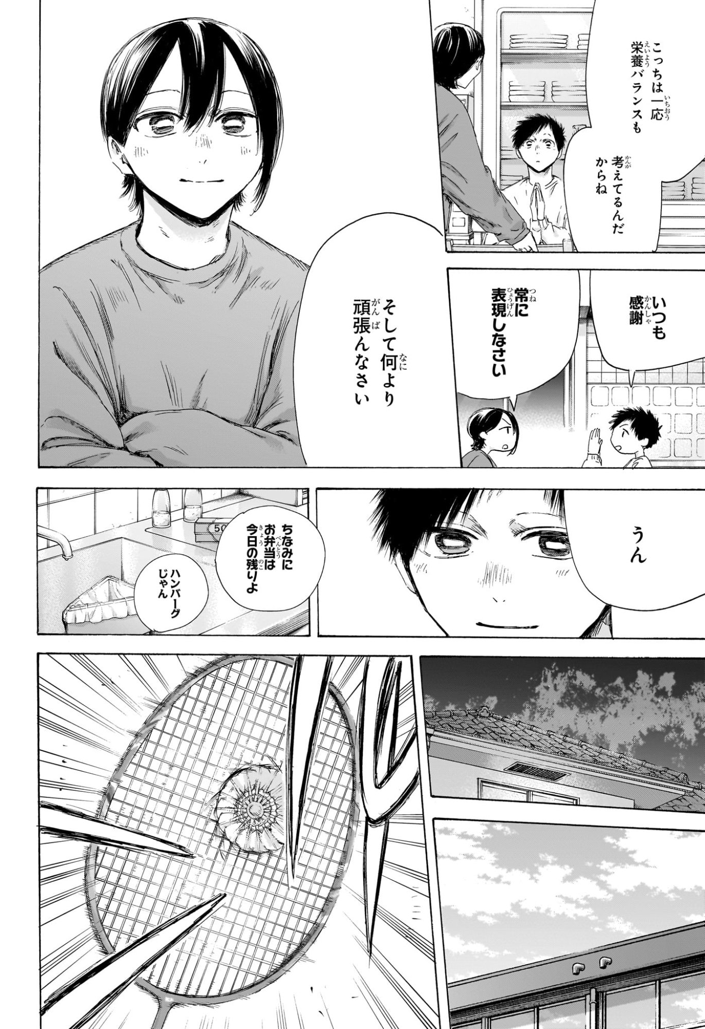 アオのハコ Chap 214 - Next Chap 215